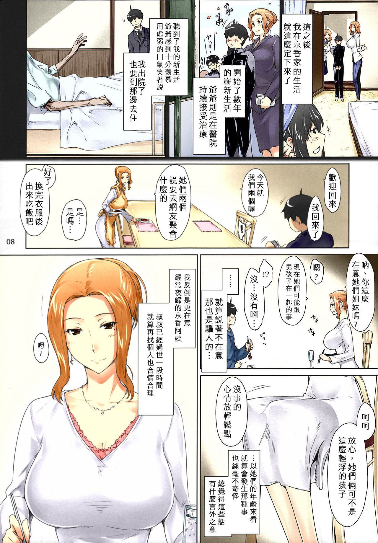 Tachibana-san-chi no Dansei Jijou Matome Ban page 8 full
