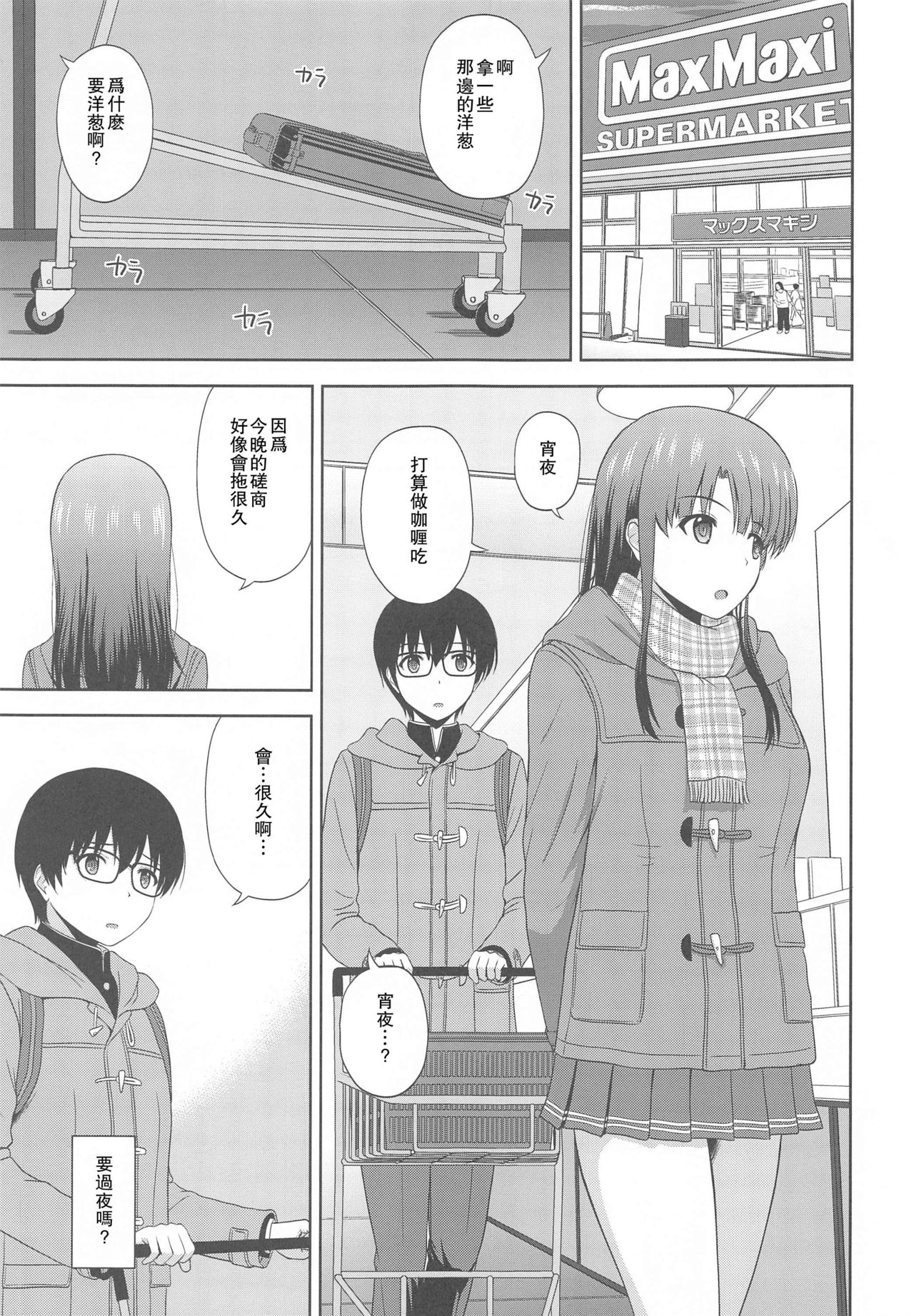 Kato Megumi no Rinri Shinsakai Append page 2 full