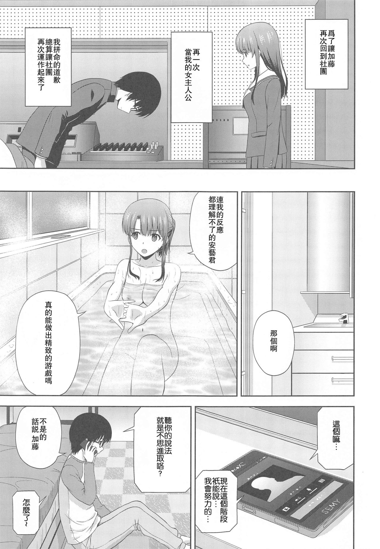 Kato Megumi no Rinri Shinsakai Append page 4 full