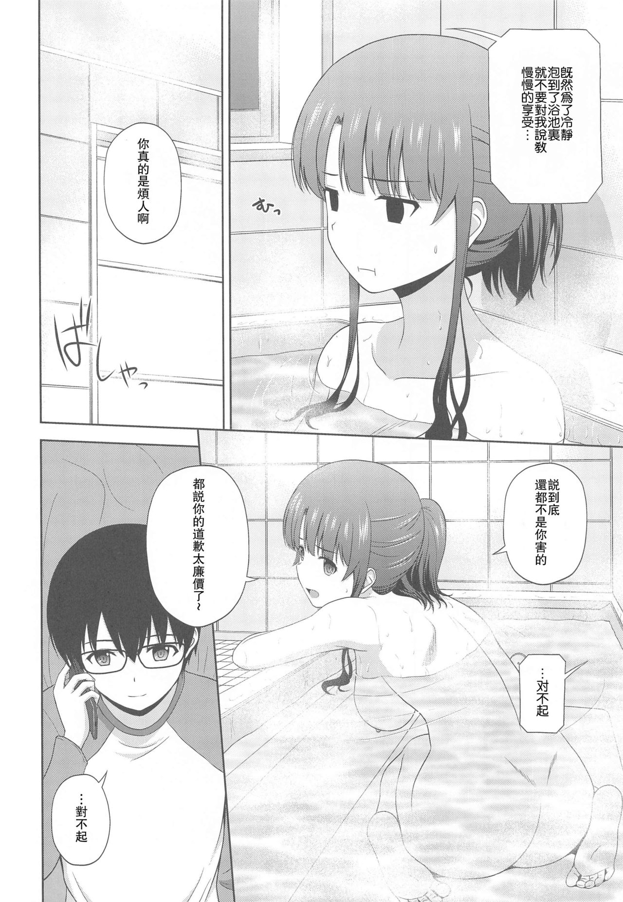Kato Megumi no Rinri Shinsakai Append page 5 full