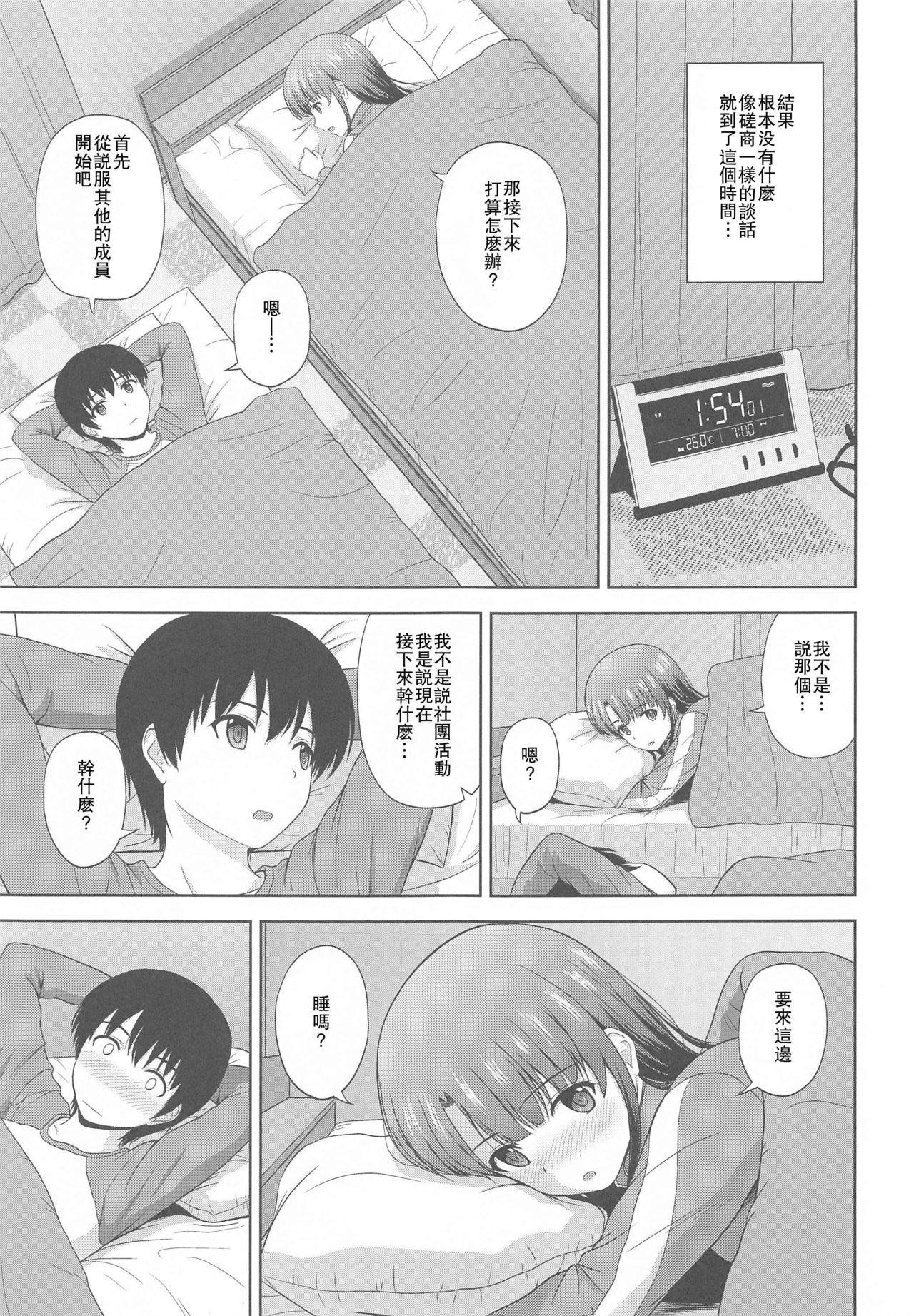 Kato Megumi no Rinri Shinsakai Append page 6 full