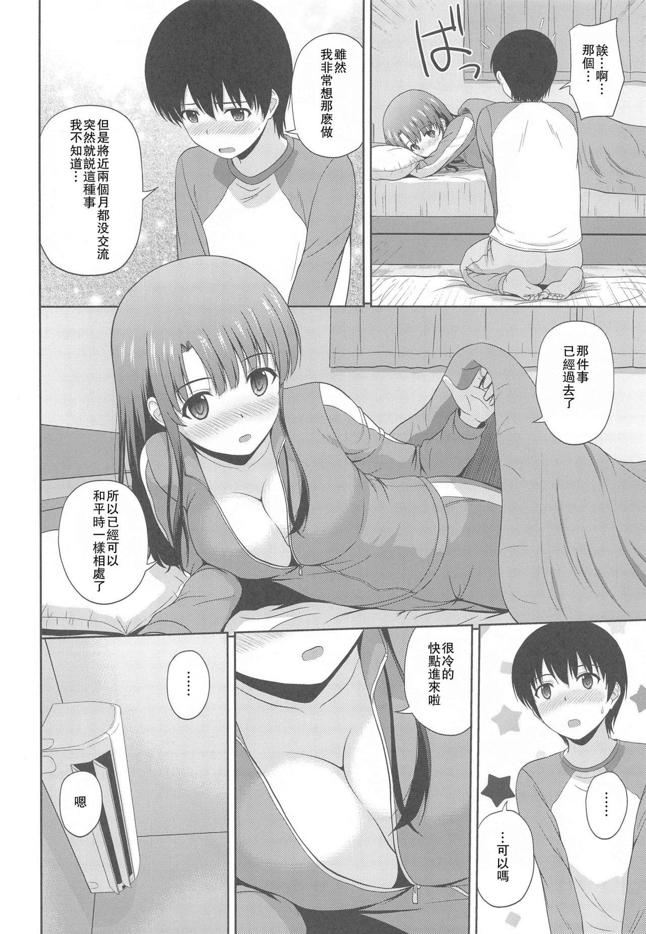 Kato Megumi no Rinri Shinsakai Append page 7 full