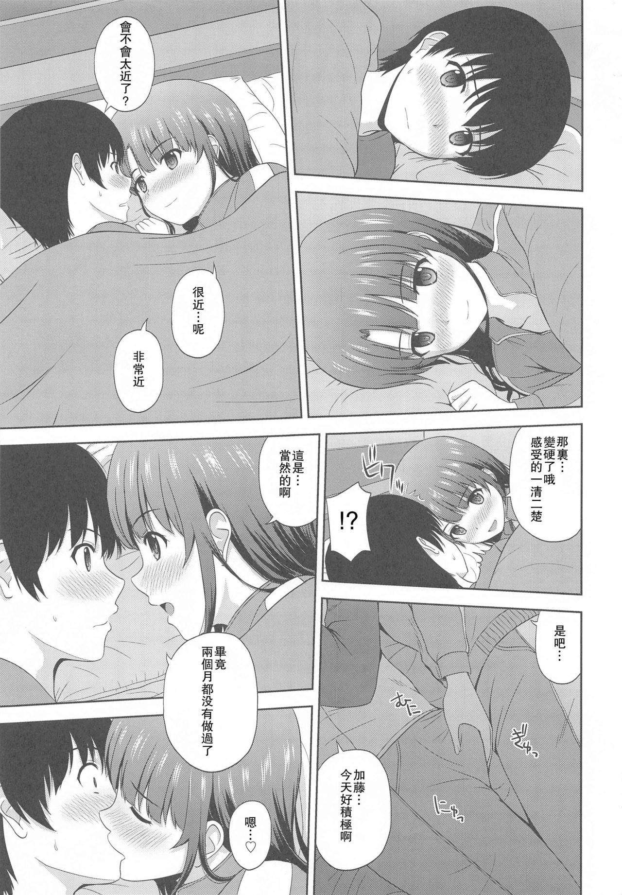 Kato Megumi no Rinri Shinsakai Append page 8 full