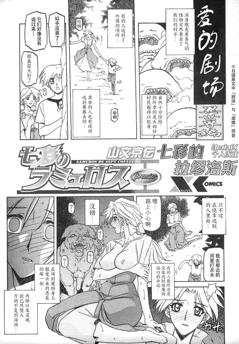 Shichisai no Lamuros I page 5 full