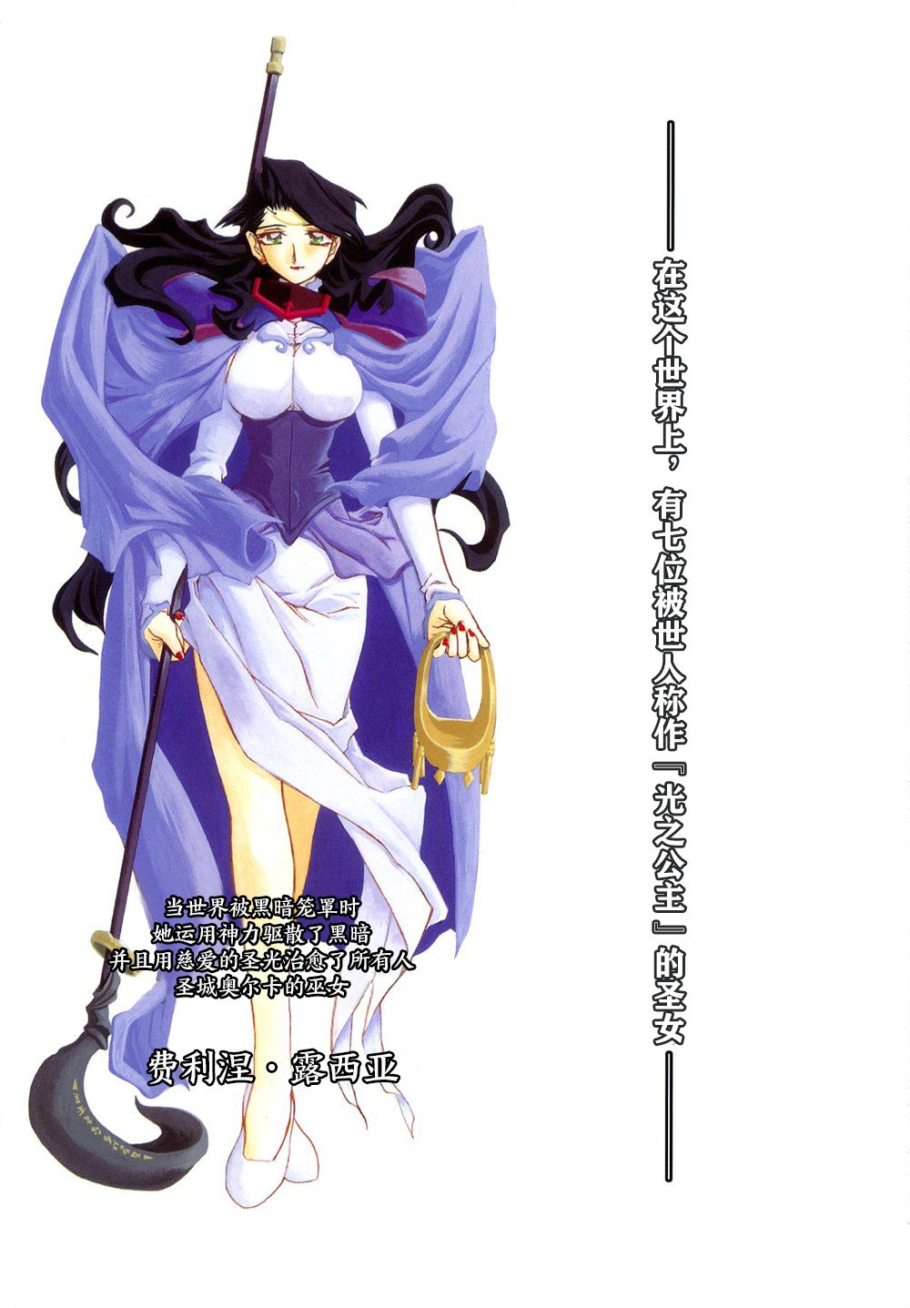 Shichisai no Lamuros I page 7 full