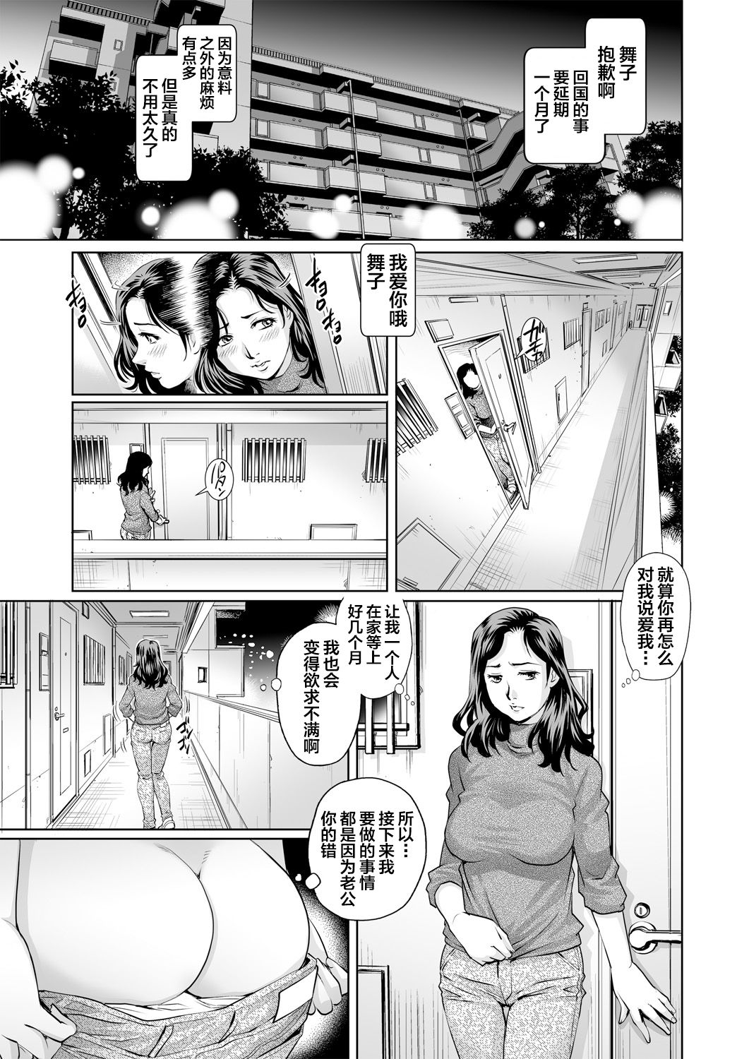 Yokkyuu Fuman na Danchizuma wa Ikenai Kairaku ni Oboreru page 2 full