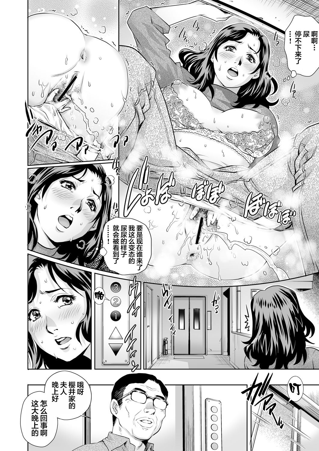 Yokkyuu Fuman na Danchizuma wa Ikenai Kairaku ni Oboreru page 7 full