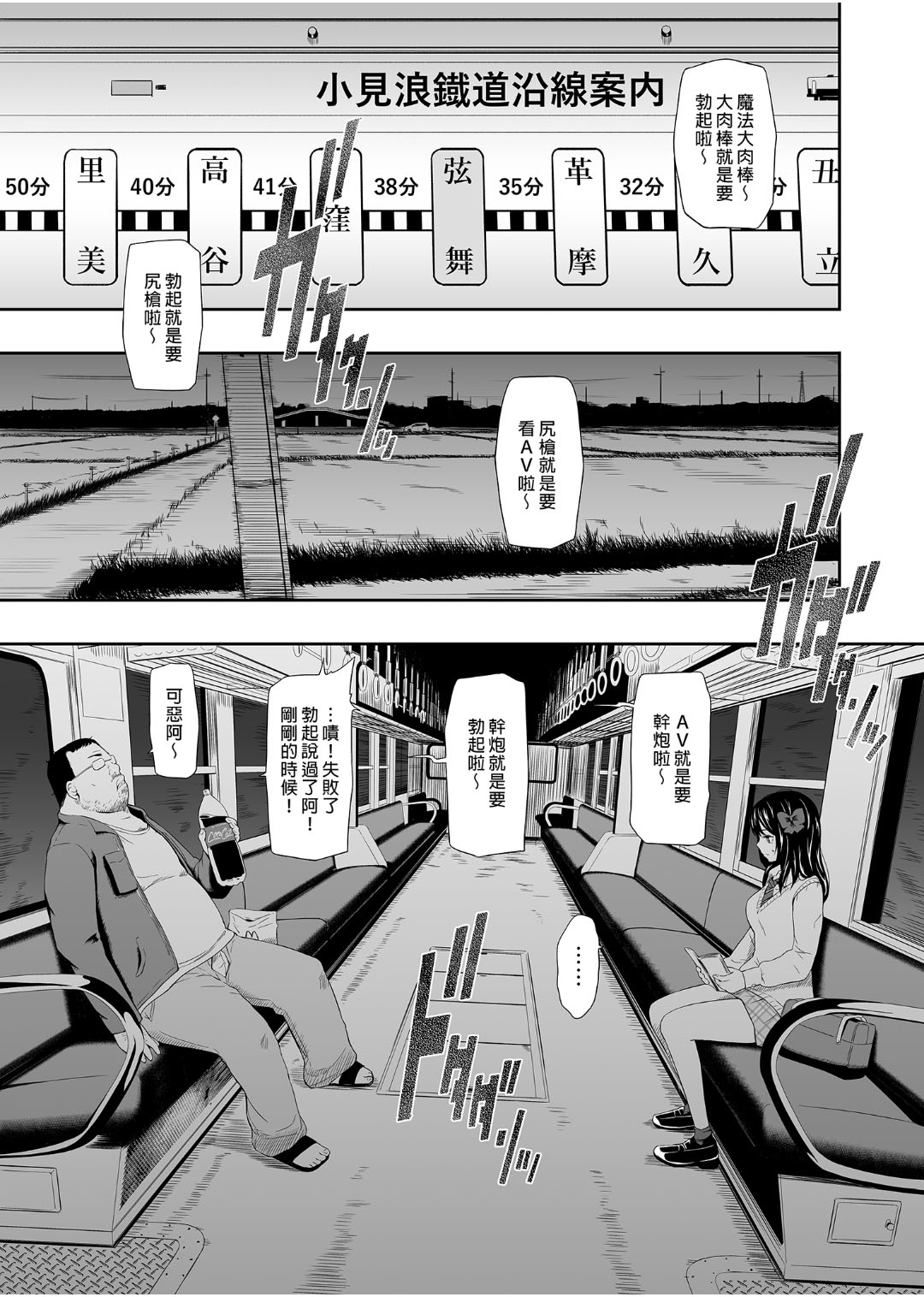 Mujineki - Unmanned station I- III | 無人車站 I- III page 4 full