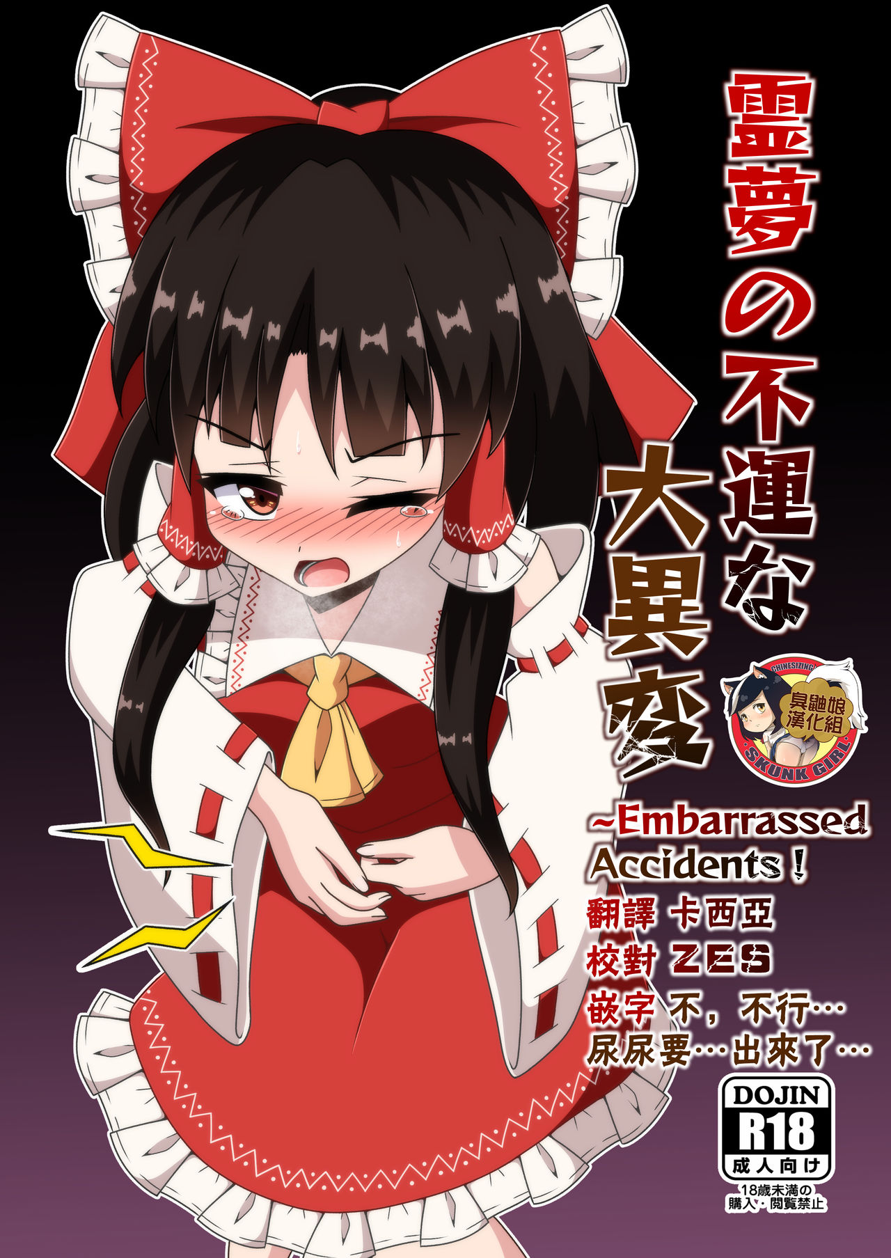 Reimu no Fuun na Daiihen page 1 full