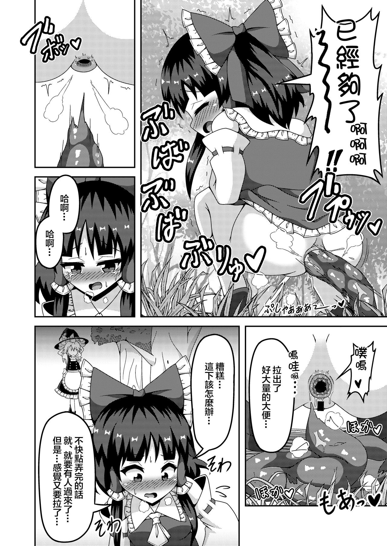 Reimu no Fuun na Daiihen page 10 full