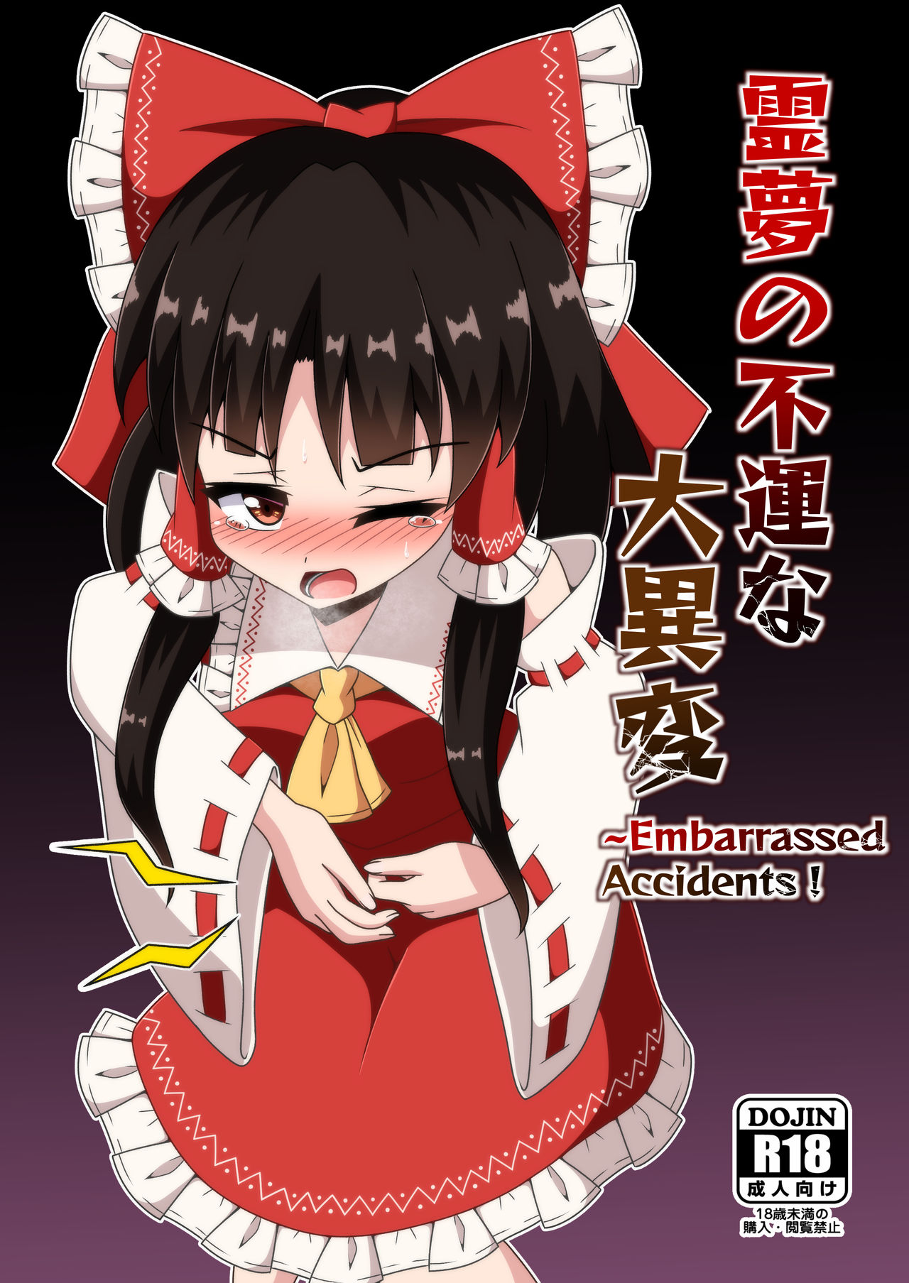 Reimu no Fuun na Daiihen page 2 full