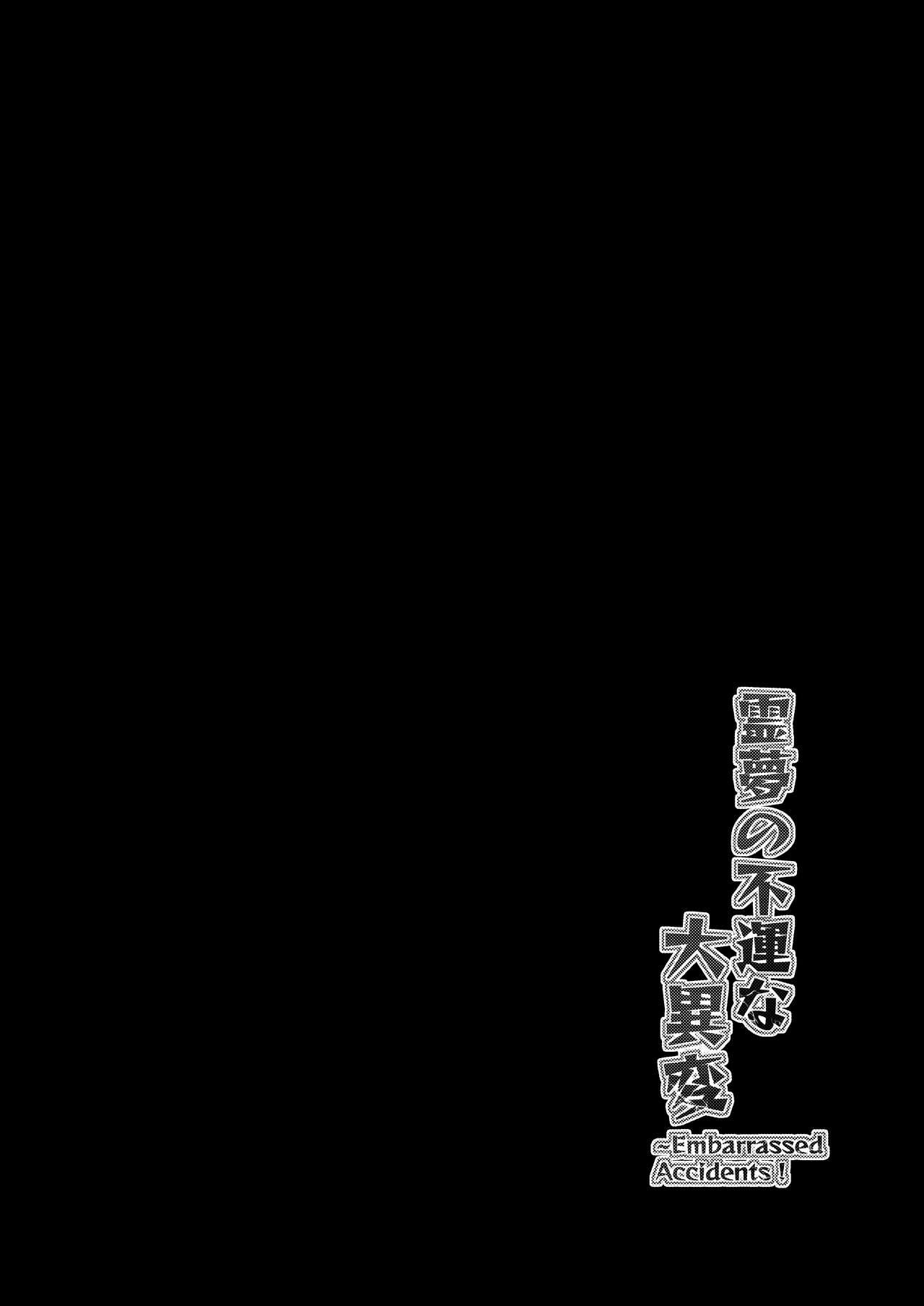 Reimu no Fuun na Daiihen page 4 full