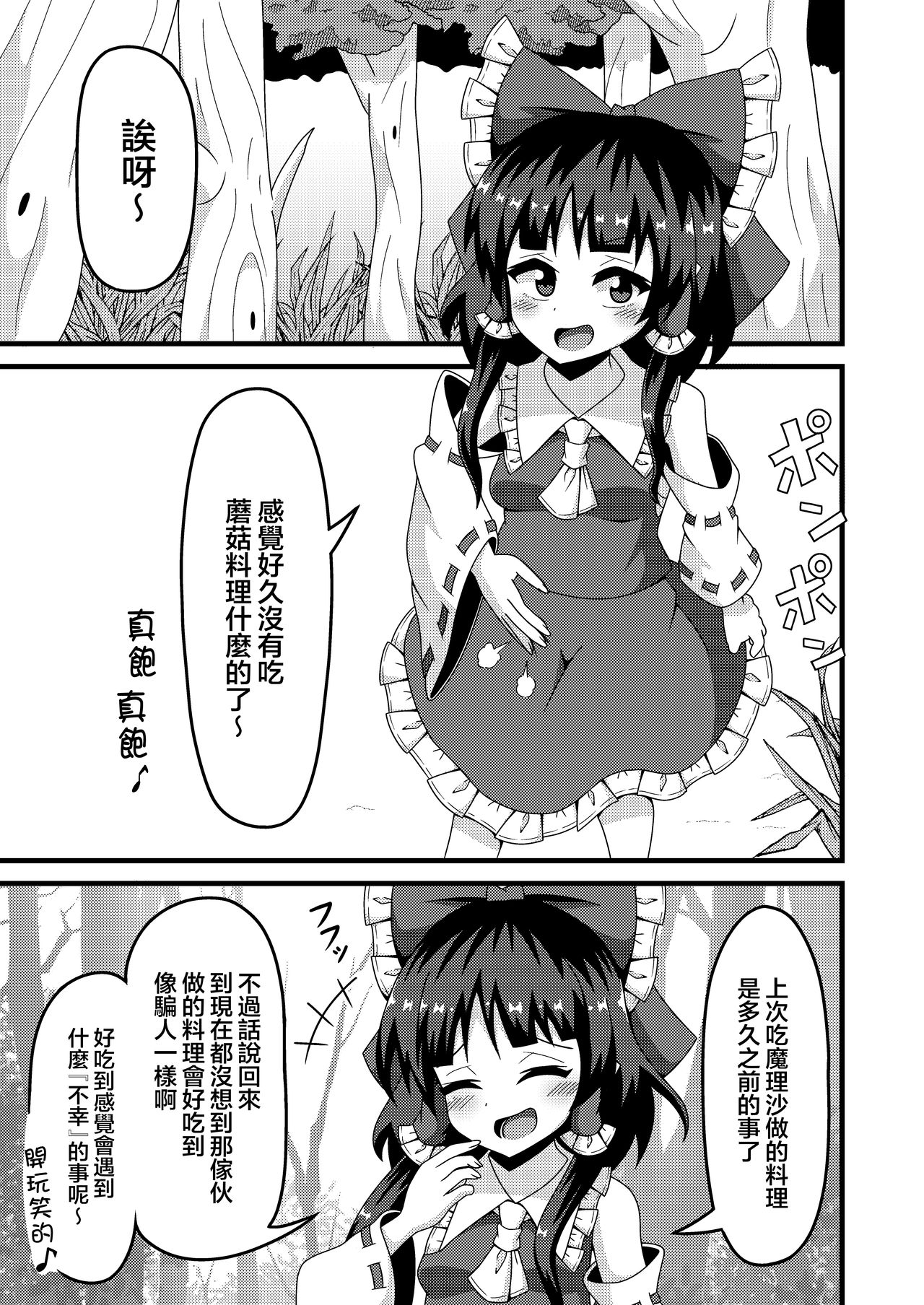 Reimu no Fuun na Daiihen page 5 full