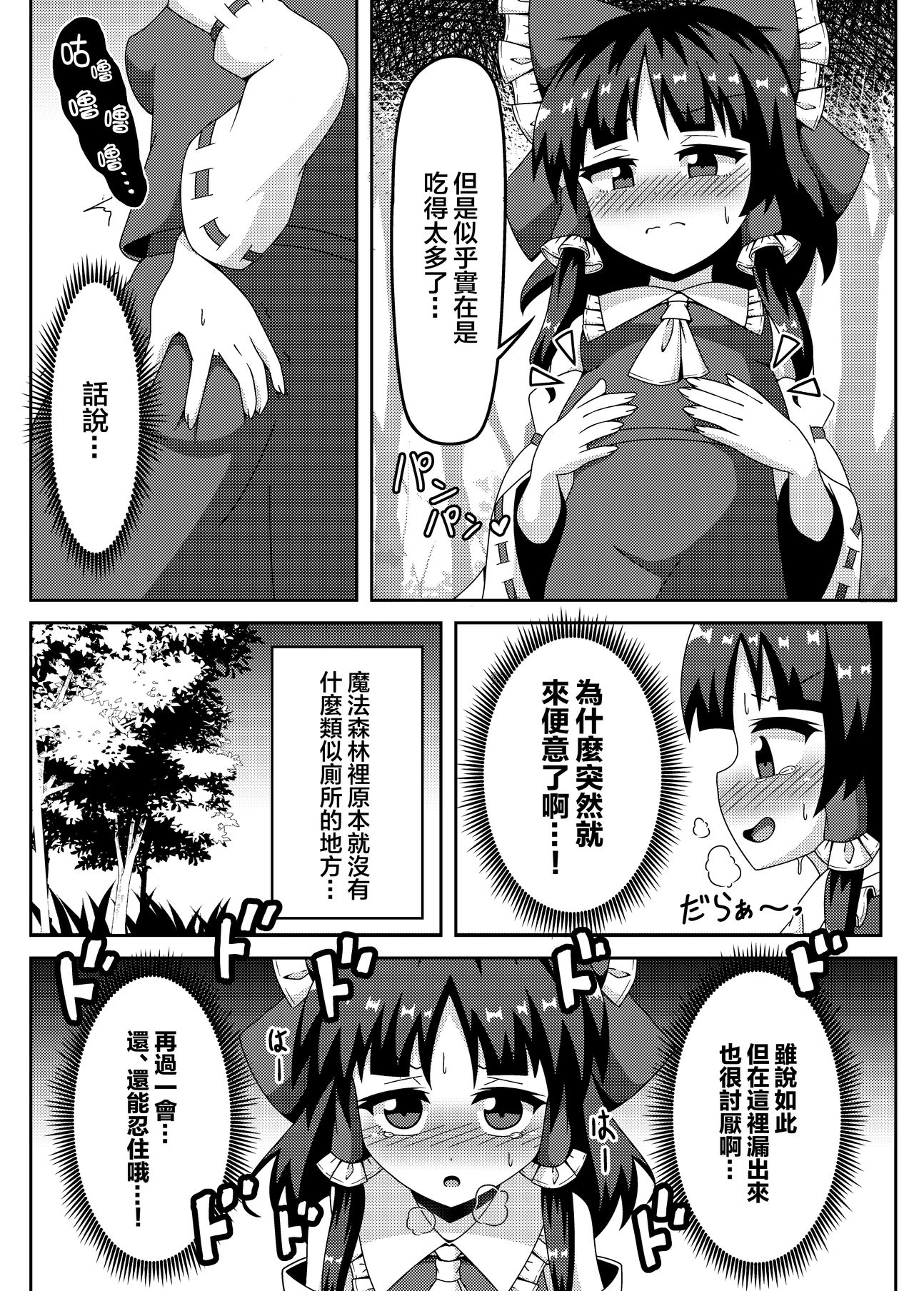 Reimu no Fuun na Daiihen page 6 full