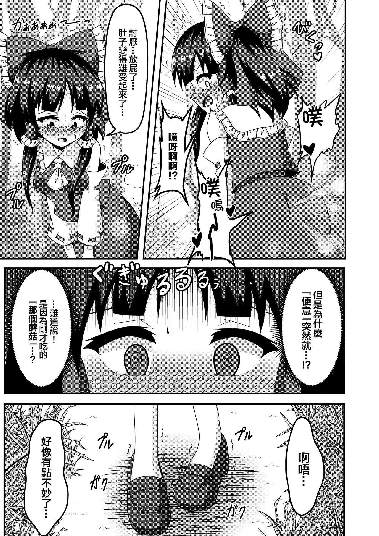 Reimu no Fuun na Daiihen page 7 full