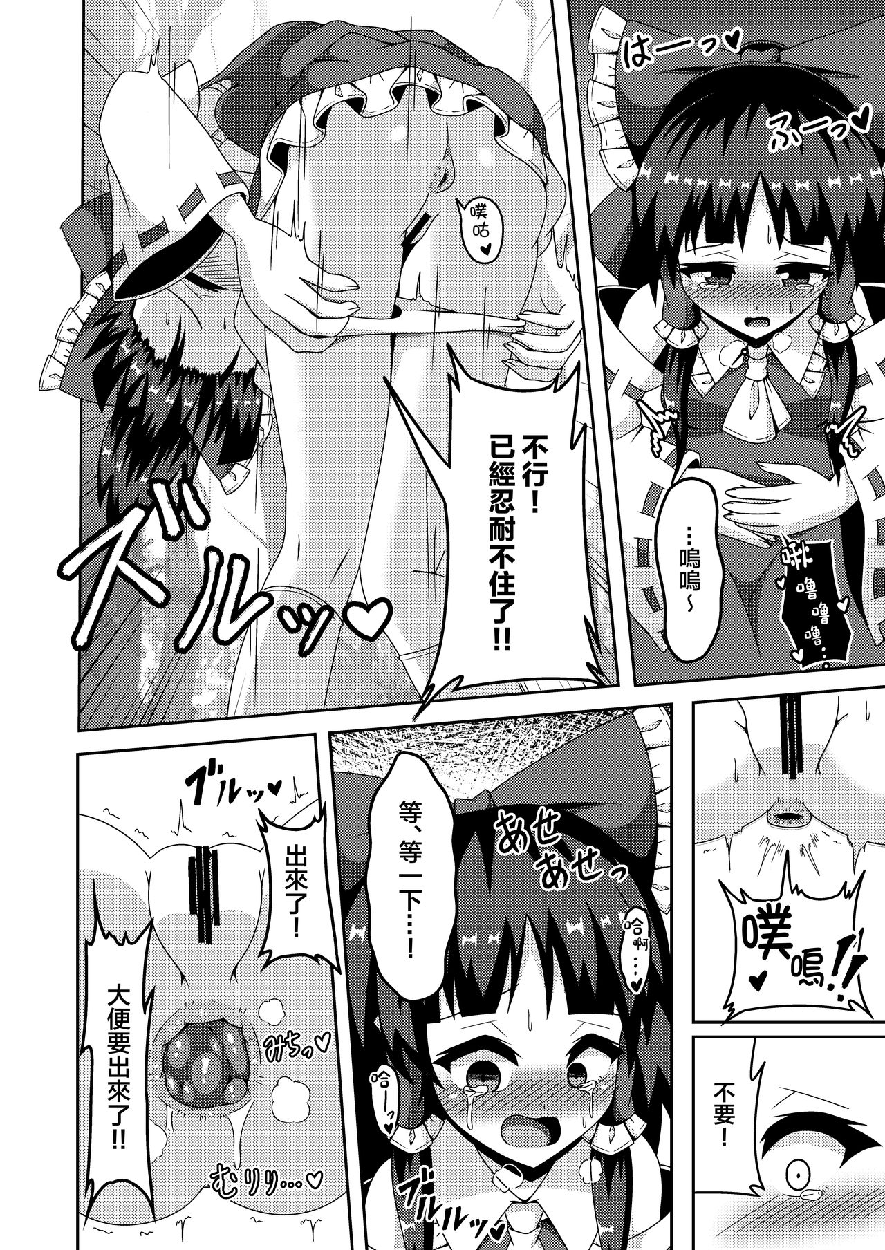 Reimu no Fuun na Daiihen page 8 full