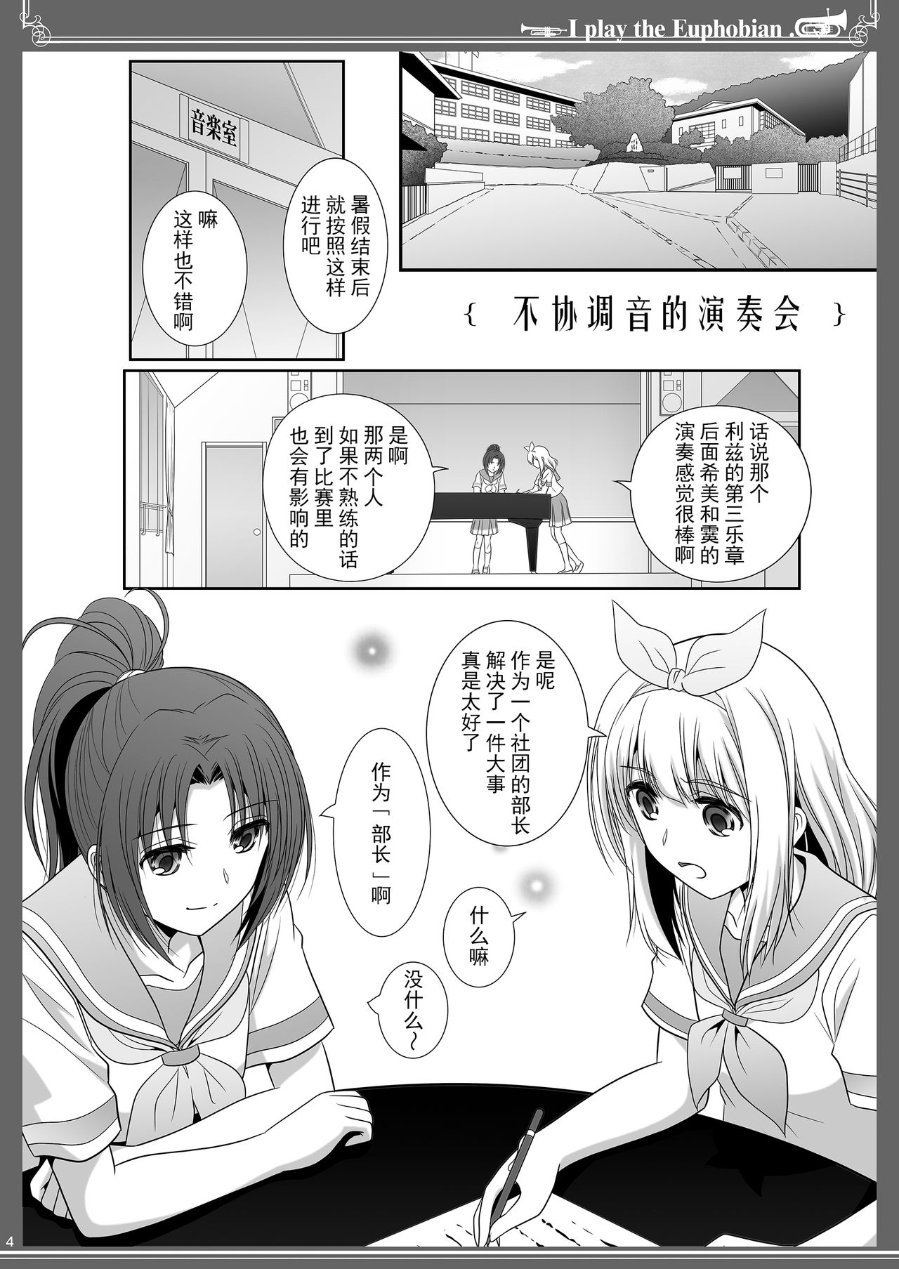 Euphobian no Hibiki: Quintent page 4 full