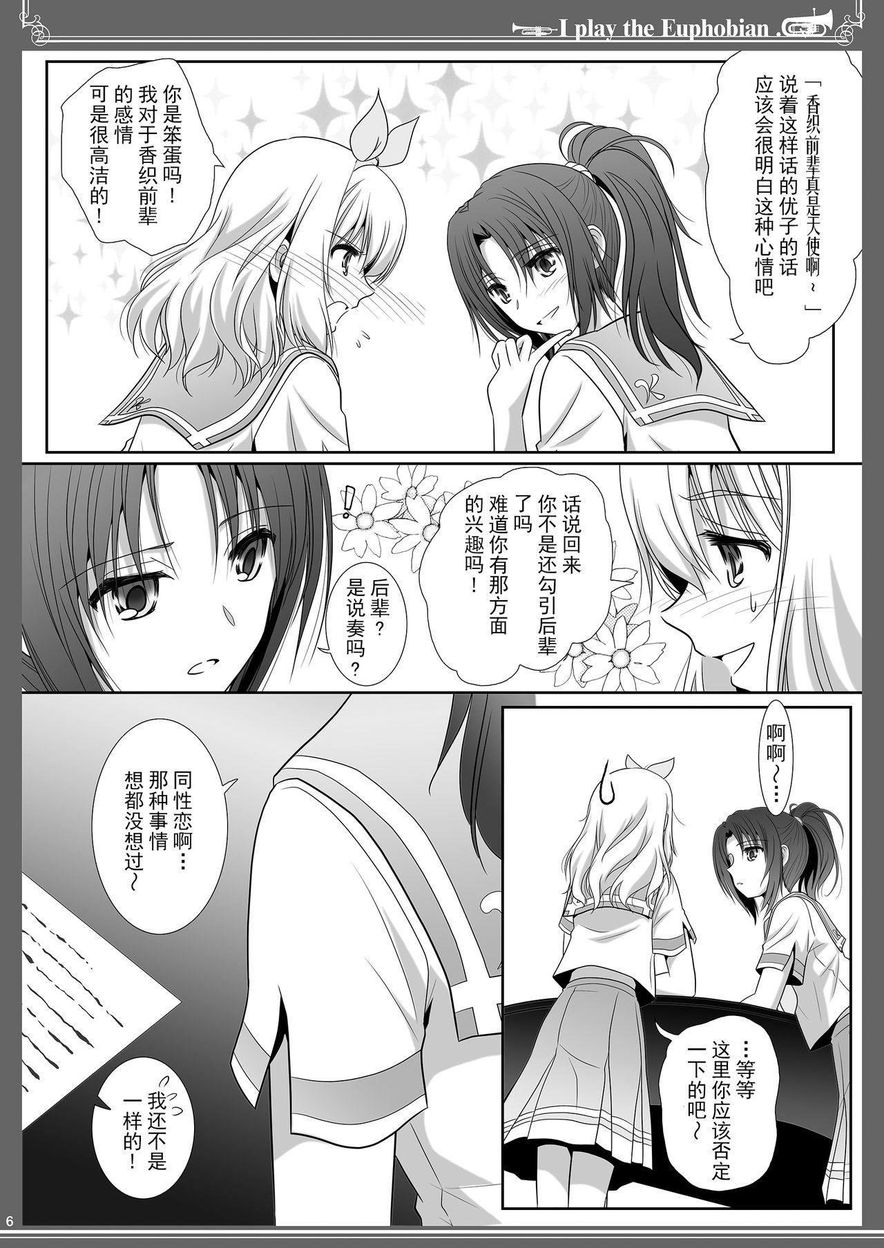 Euphobian no Hibiki: Quintent page 6 full