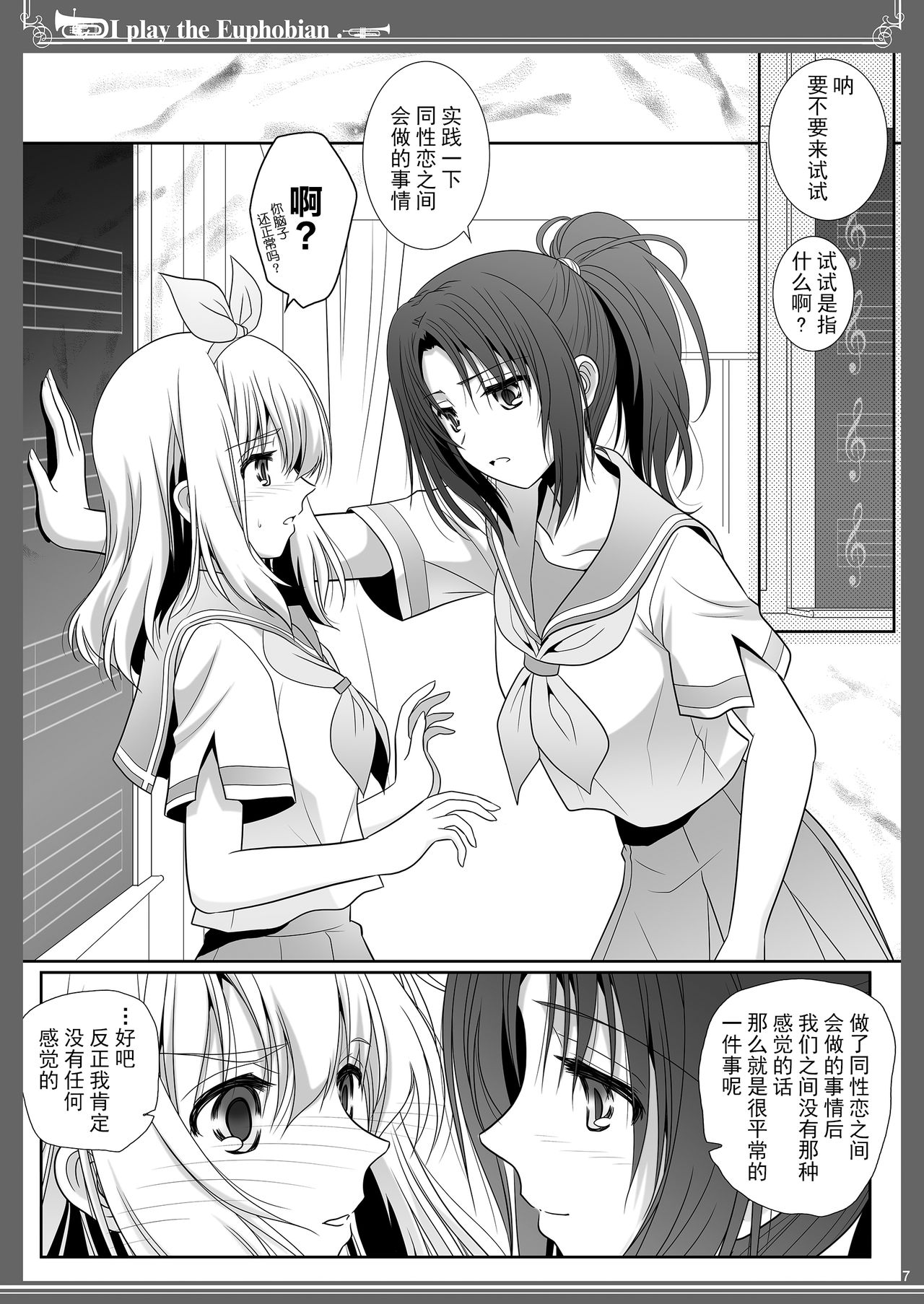 Euphobian no Hibiki: Quintent page 7 full