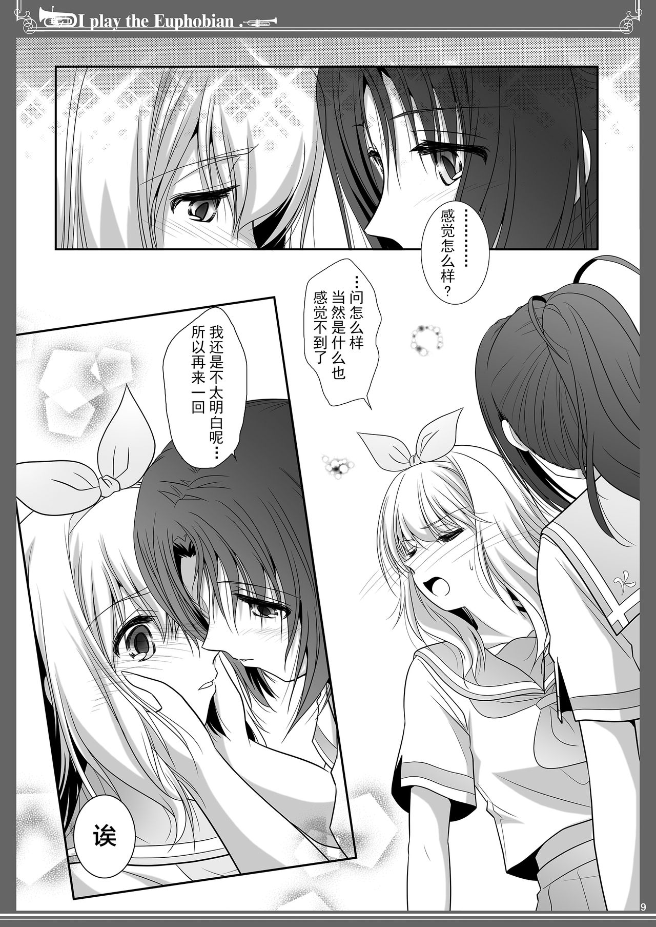 Euphobian no Hibiki: Quintent page 9 full