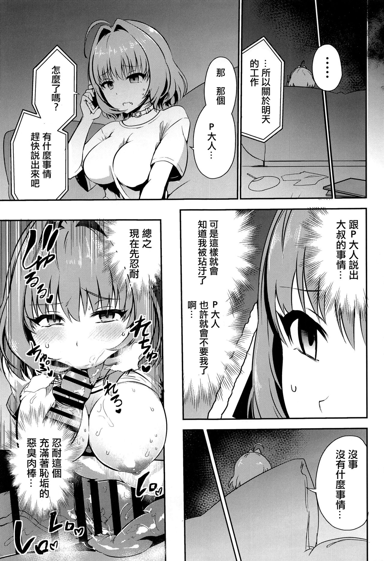 Oji-san Chinpo ni Makenai Riamu Hon page 4 full