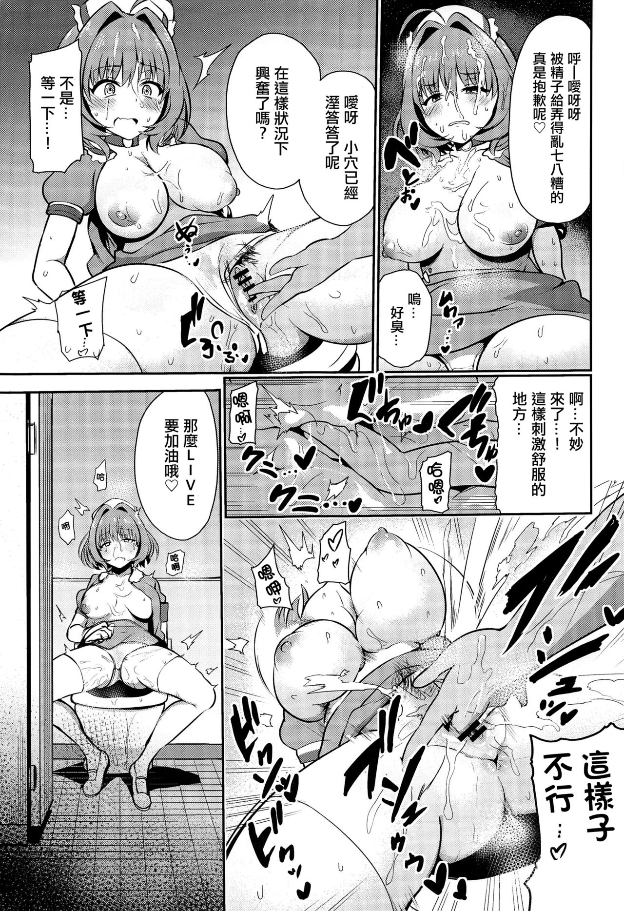 Oji-san Chinpo ni Makenai Riamu Hon page 6 full
