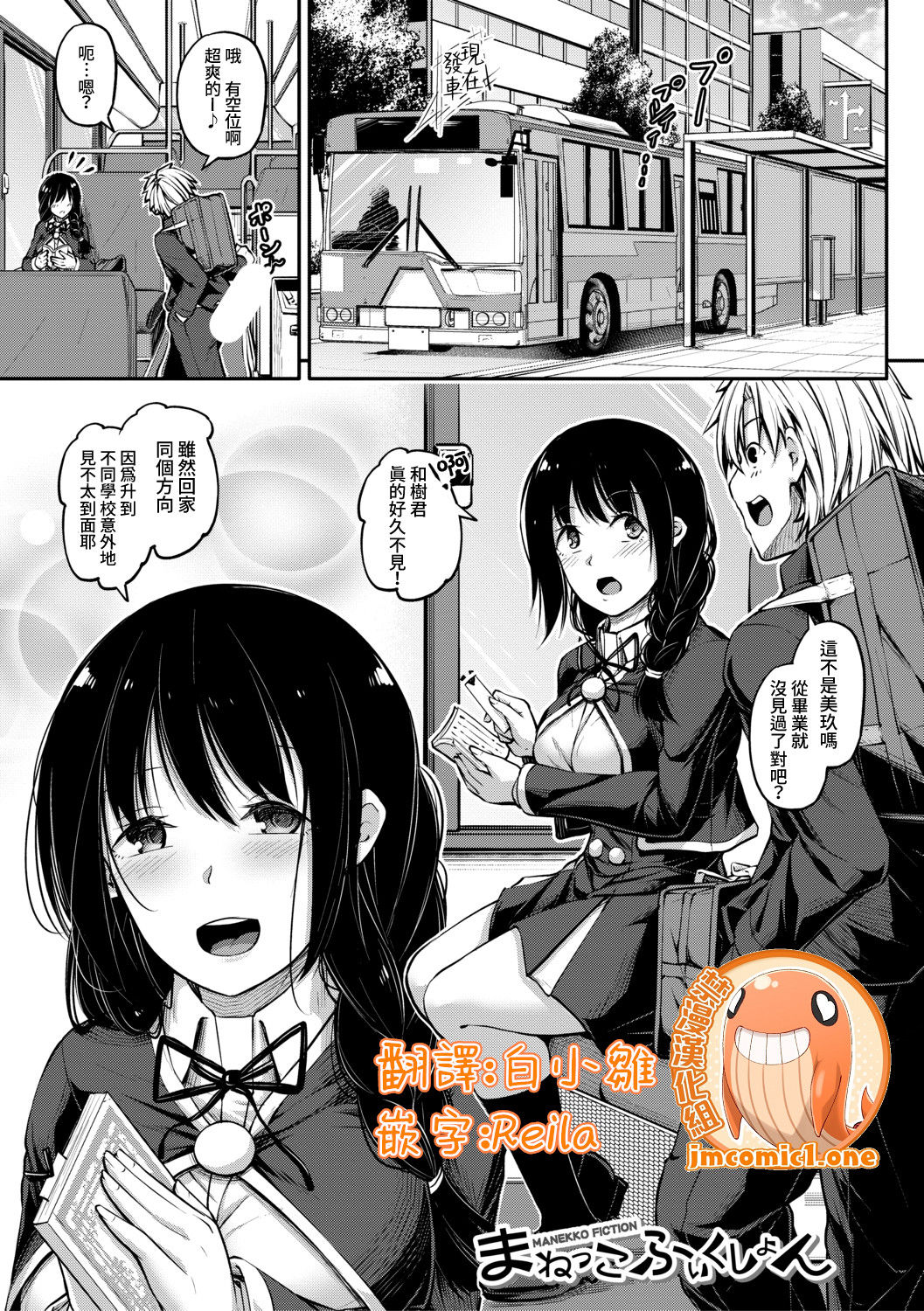 Manekko Fiction | 模仿故事 page 1 full