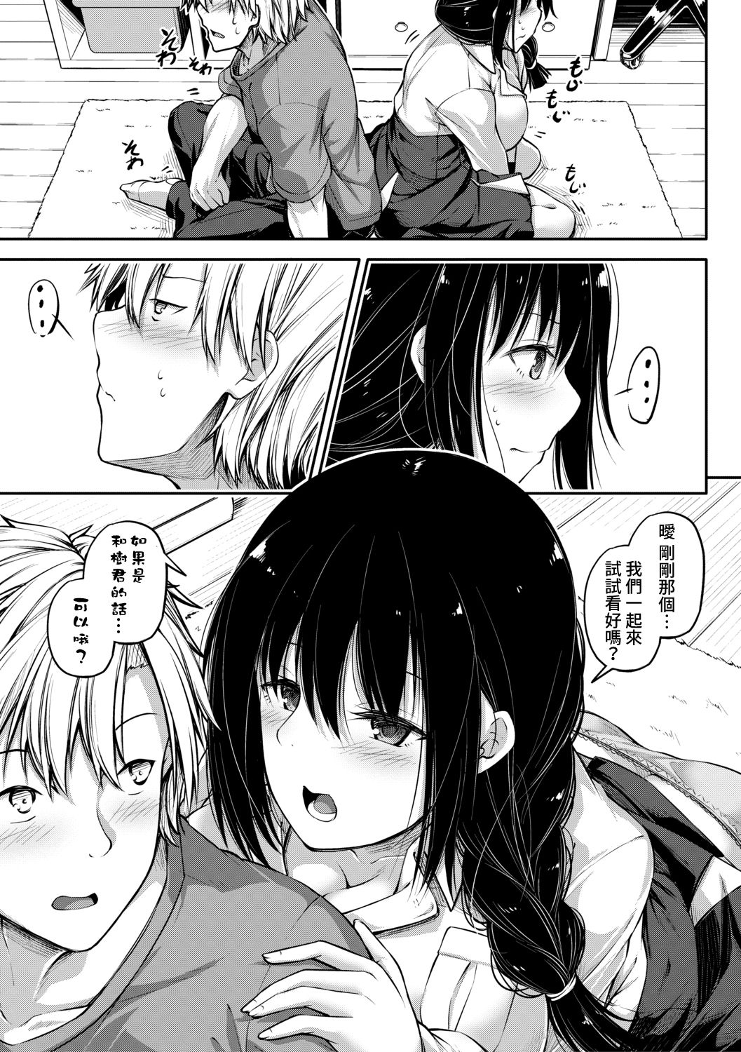 Manekko Fiction | 模仿故事 page 10 full