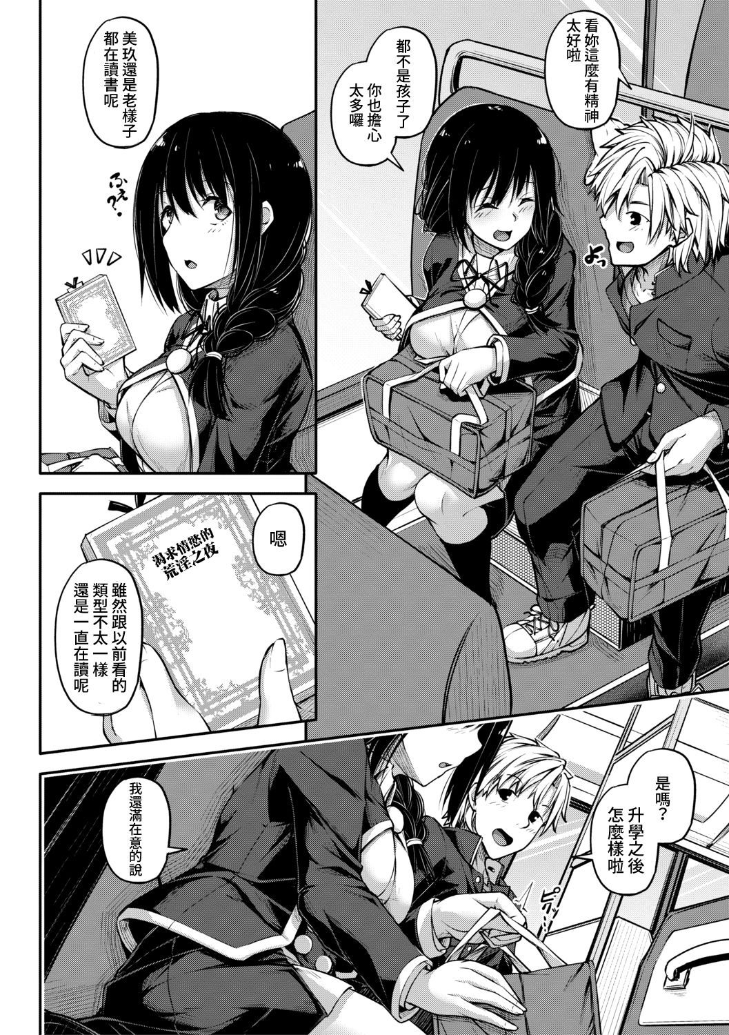 Manekko Fiction | 模仿故事 page 3 full