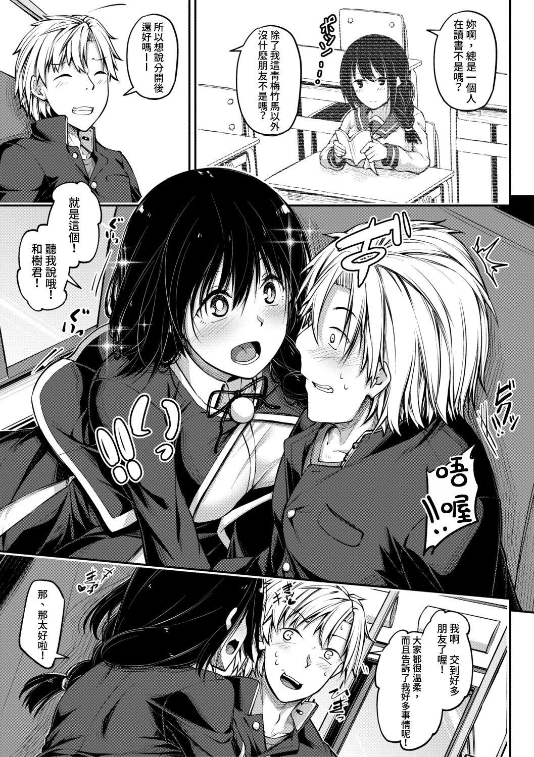 Manekko Fiction | 模仿故事 page 4 full