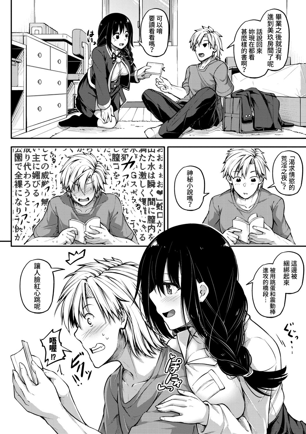 Manekko Fiction | 模仿故事 page 7 full