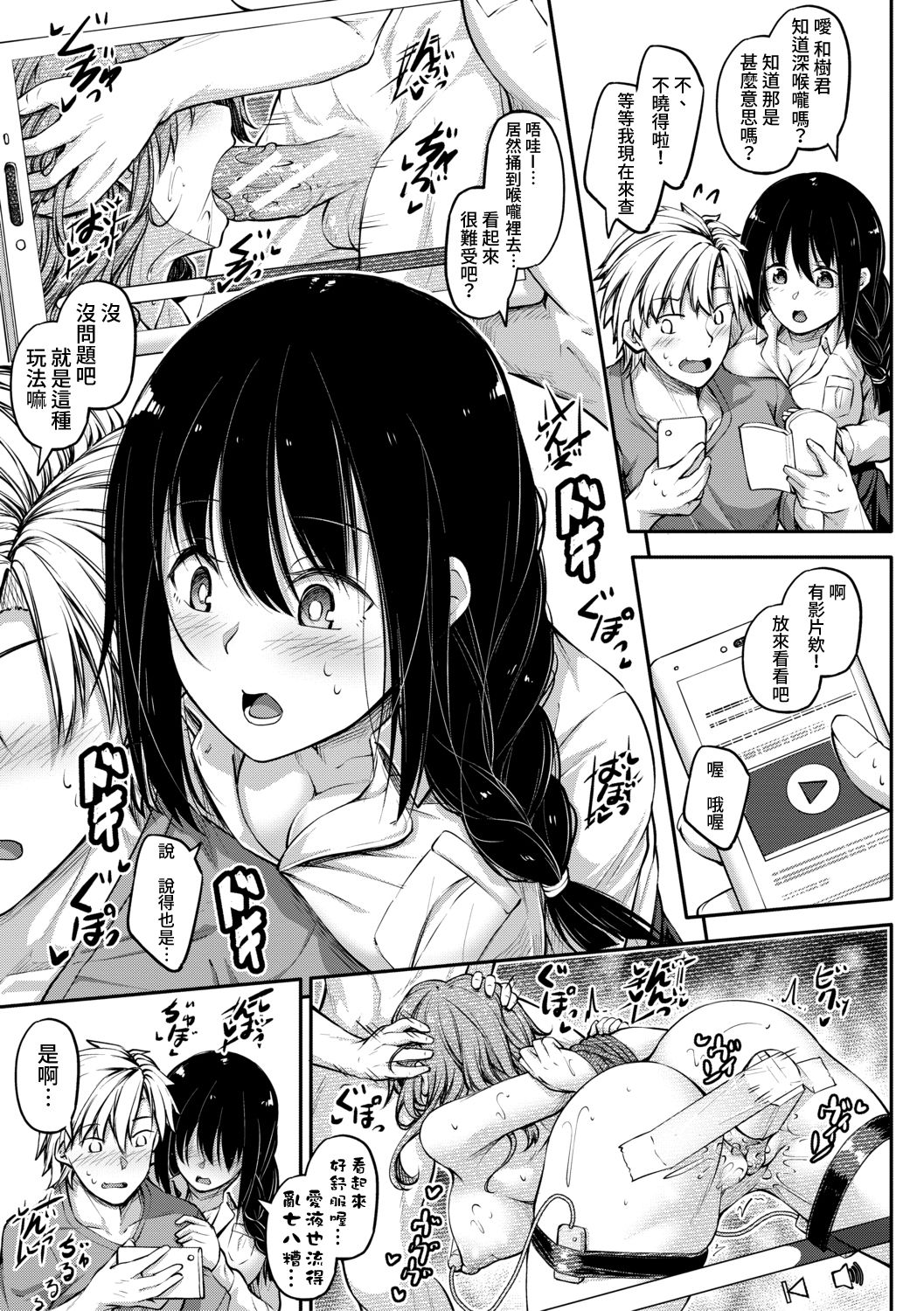 Manekko Fiction | 模仿故事 page 8 full