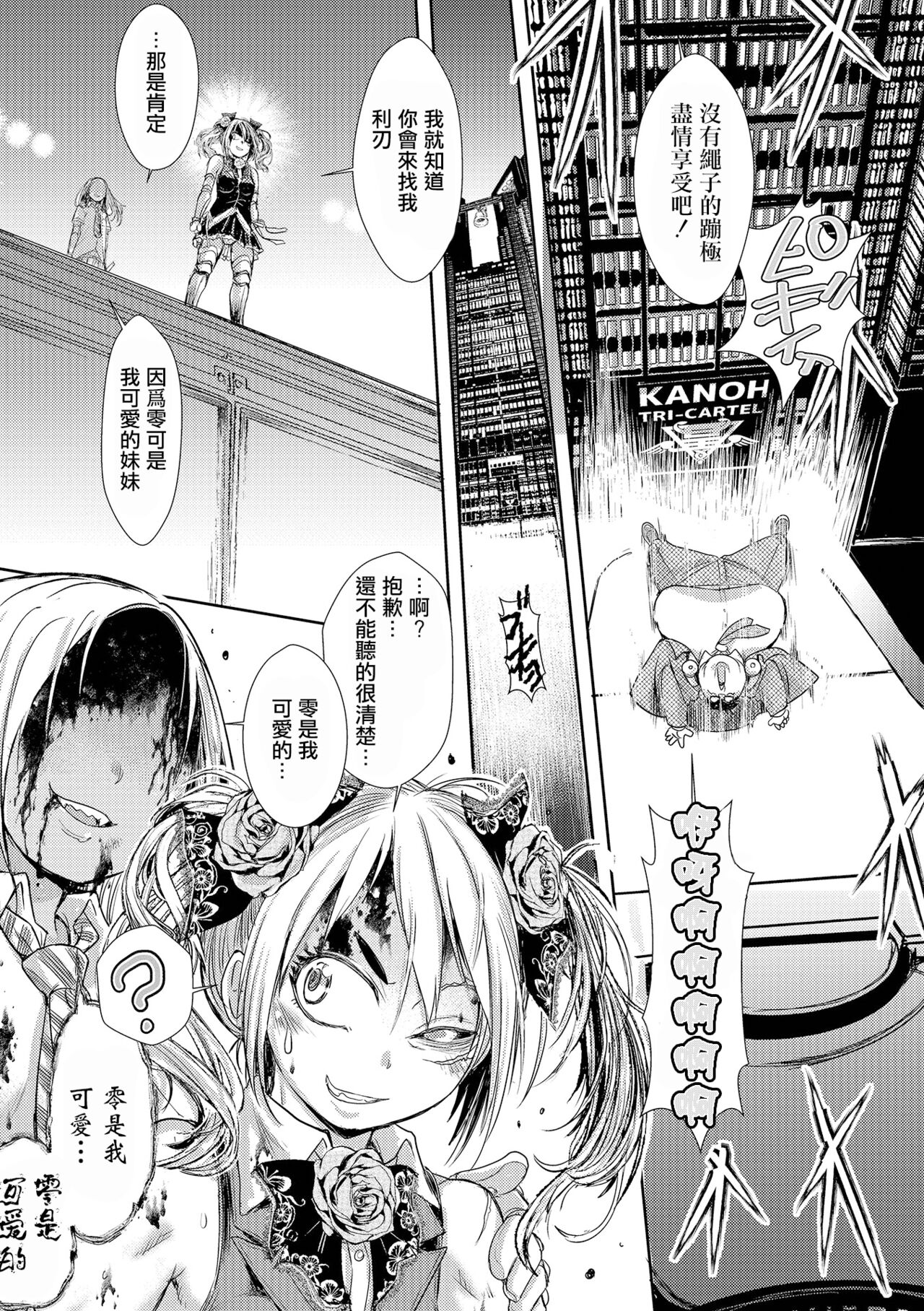 Zangokugai Gurenka Saishuuwa page 10 full