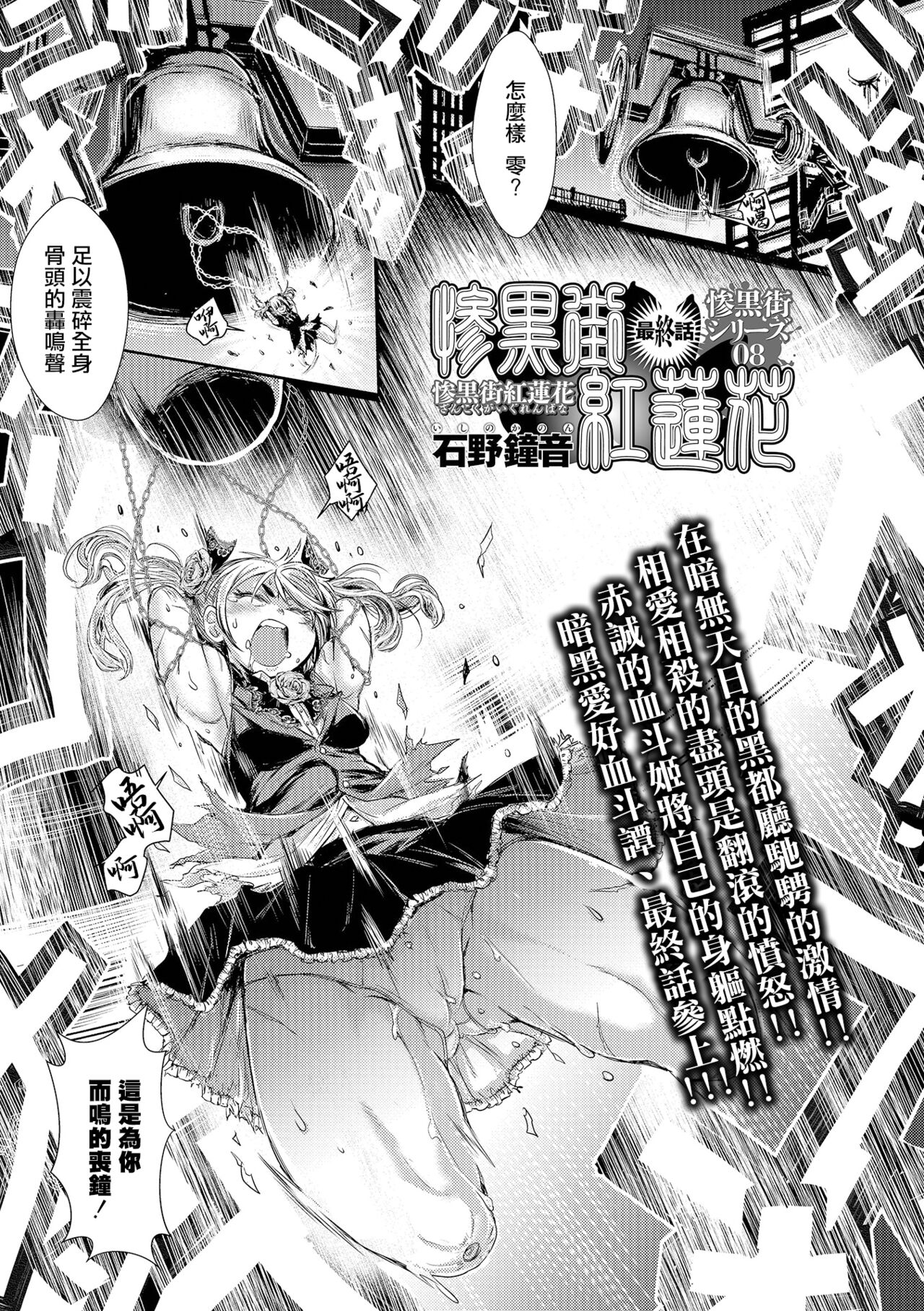 Zangokugai Gurenka Saishuuwa page 2 full