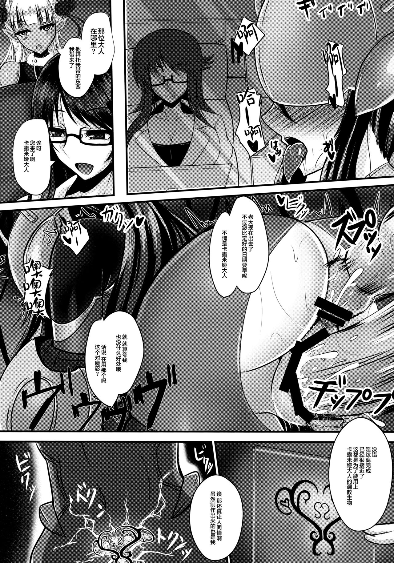 Ochiyuku Rin Ni page 5 full