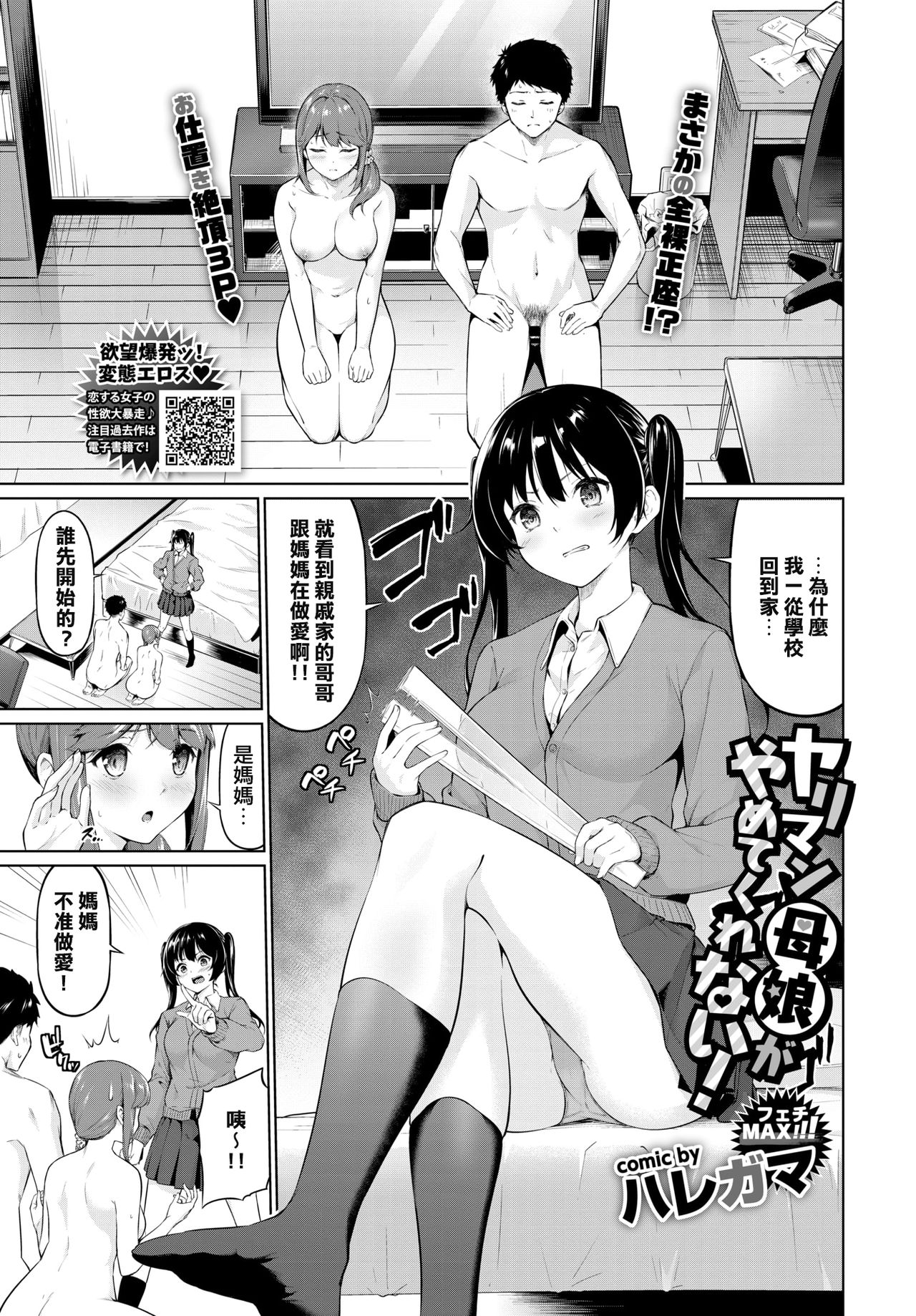 Yariman Oyako ga Yametekurenai! page 1 full