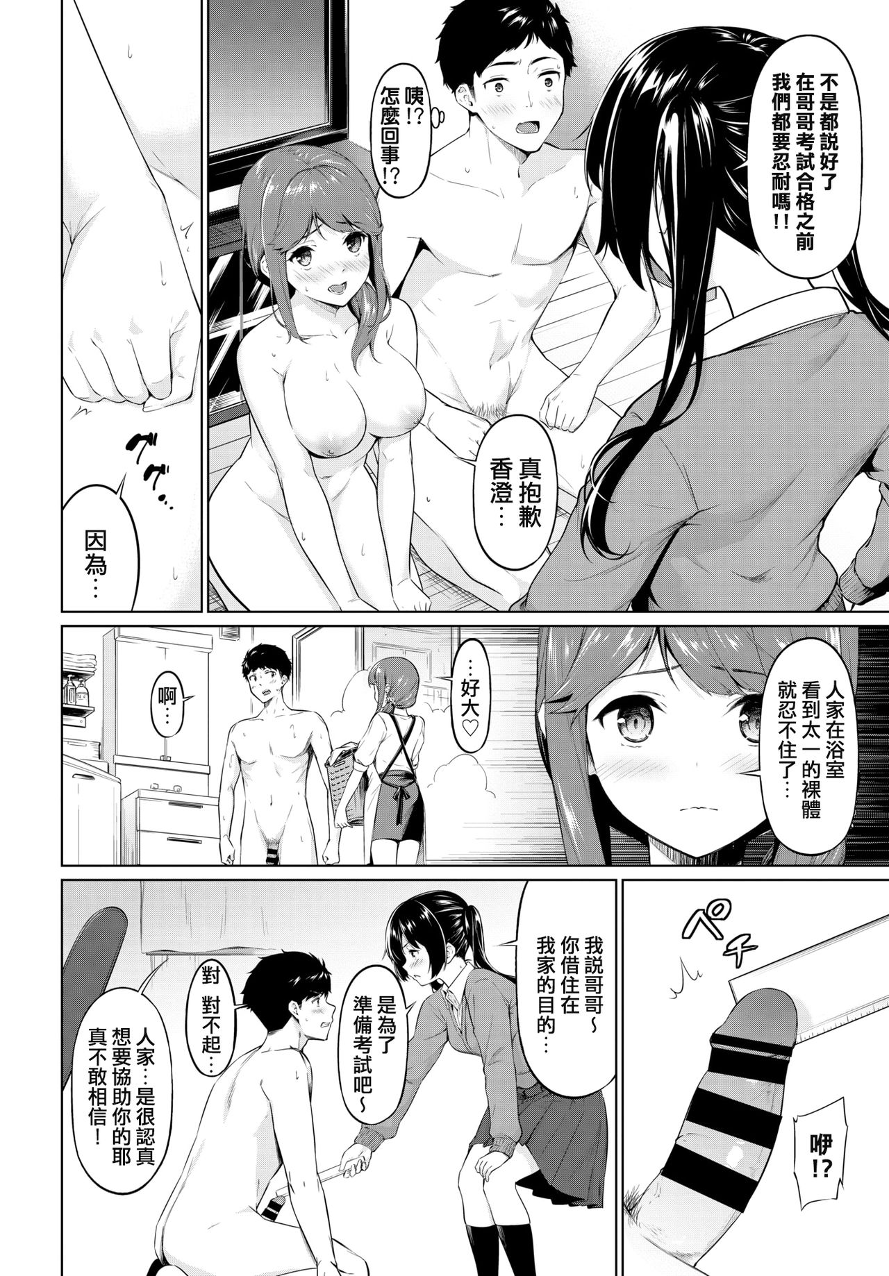 Yariman Oyako ga Yametekurenai! page 2 full