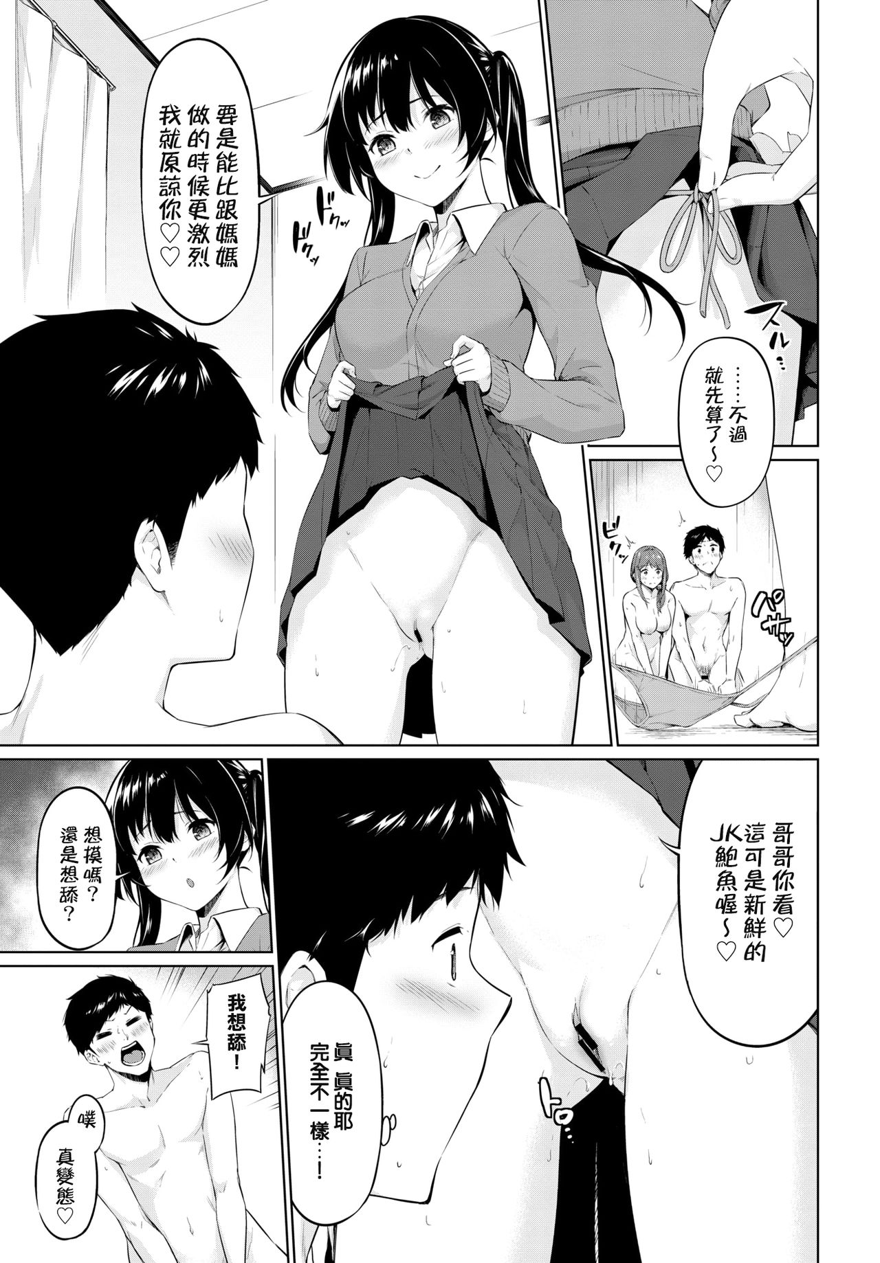 Yariman Oyako ga Yametekurenai! page 3 full