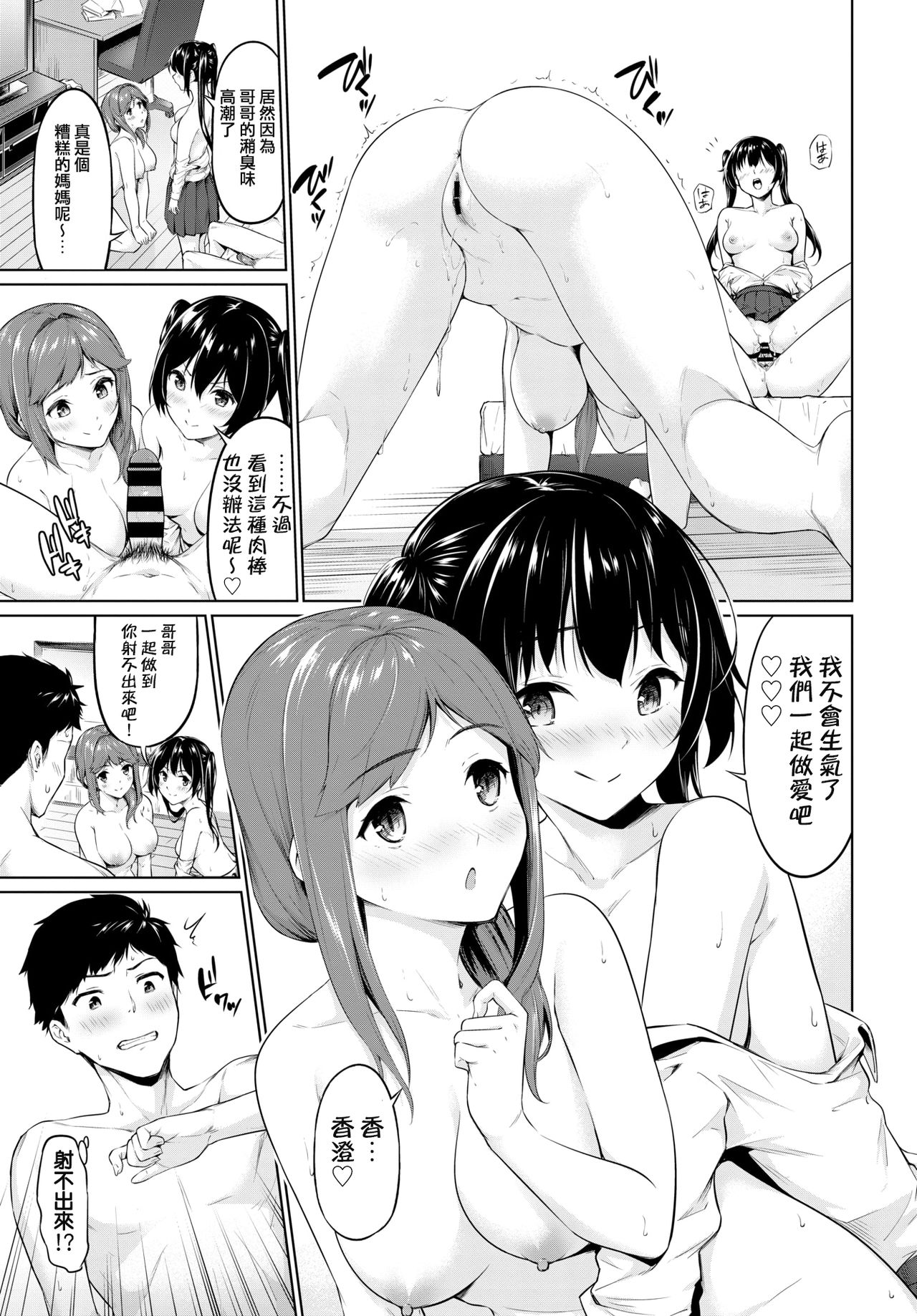 Yariman Oyako ga Yametekurenai! page 9 full