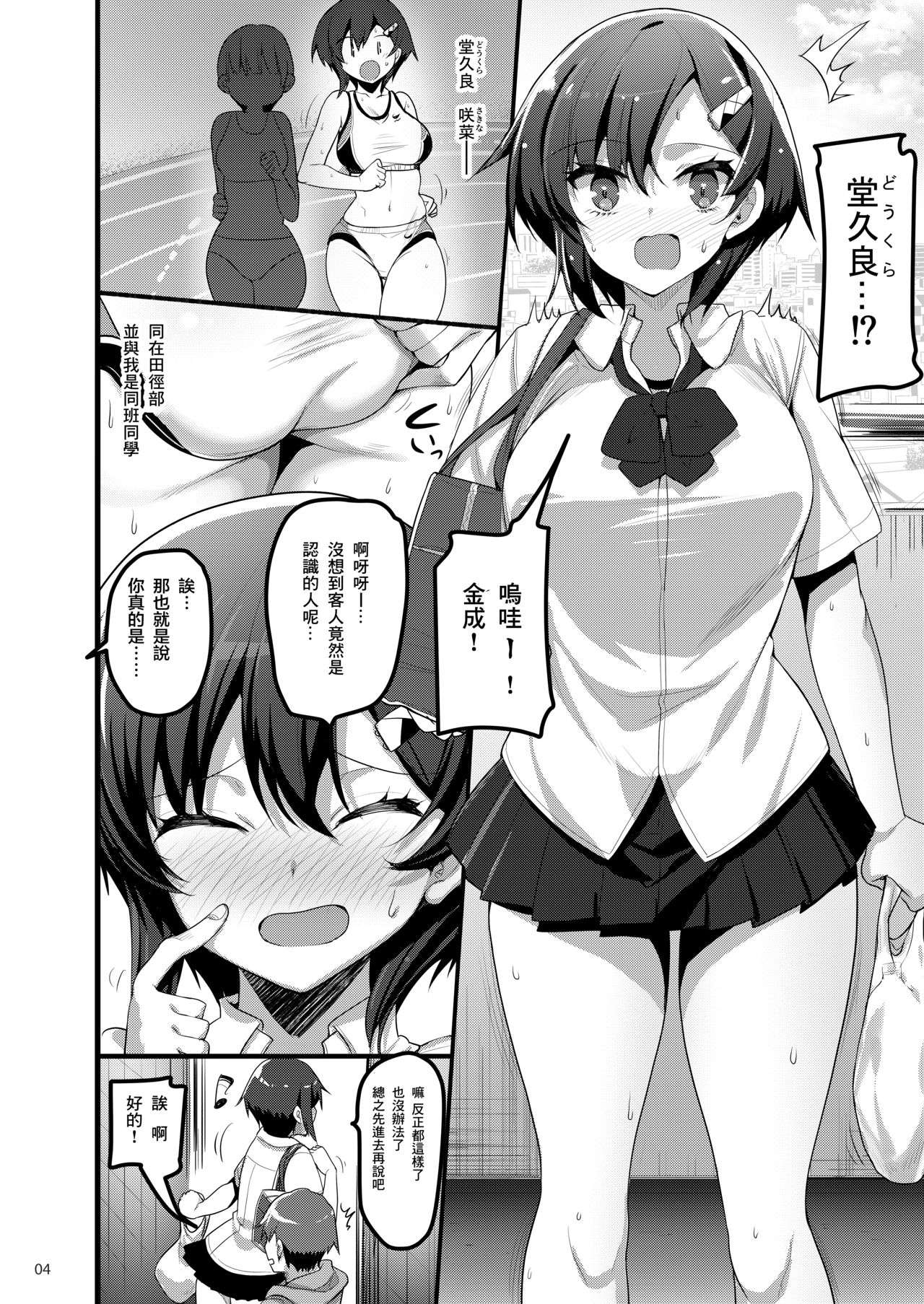 Ecchi na Omise ni Denwa shitara Classmate ga Dete kita Hanashi page 4 full