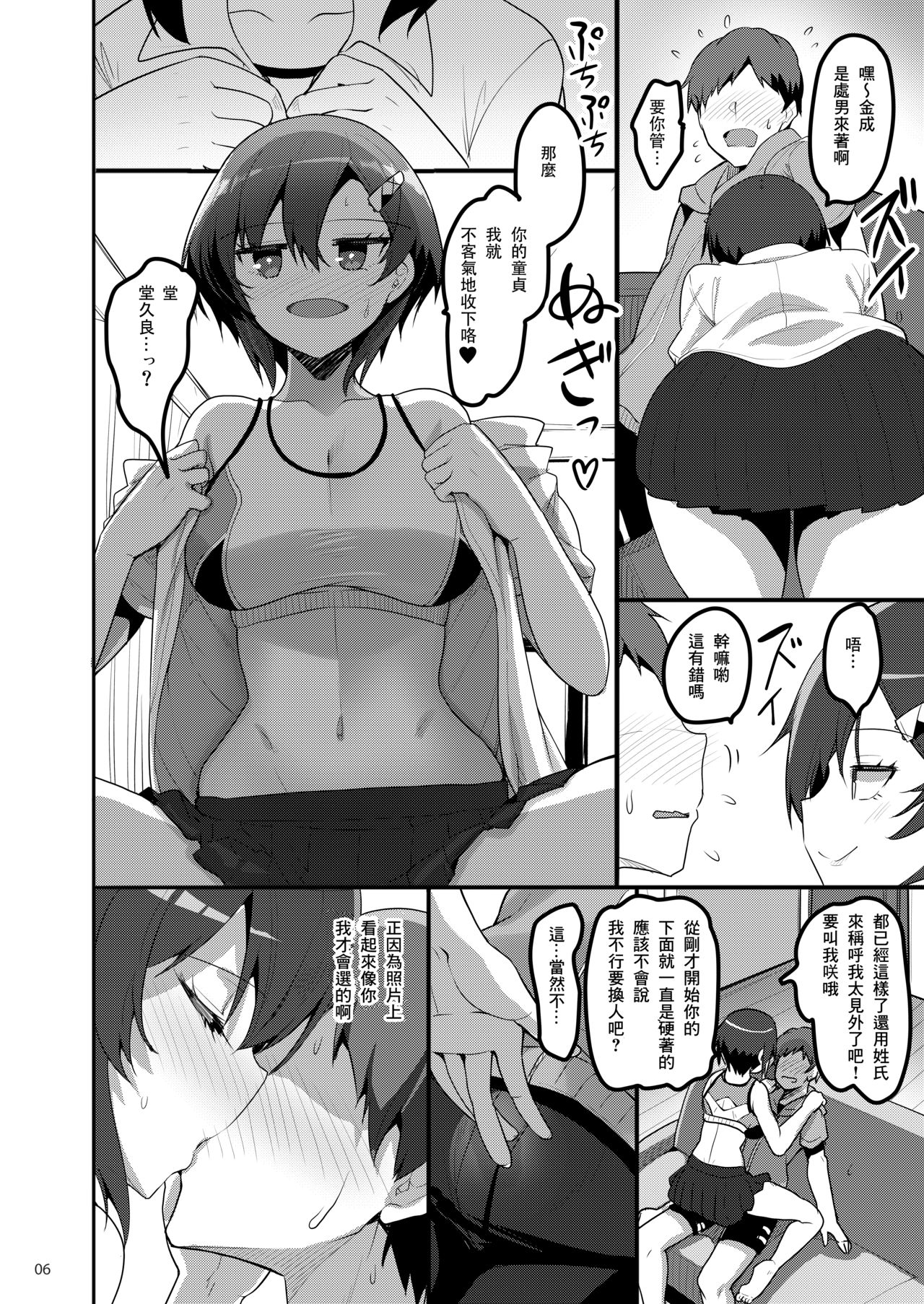 Ecchi na Omise ni Denwa shitara Classmate ga Dete kita Hanashi page 6 full