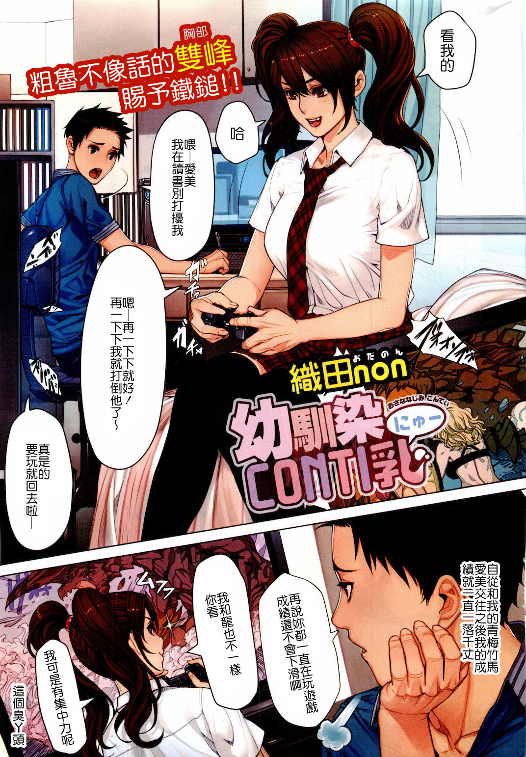 Osananajimi CONTI Nyuu page 1 full