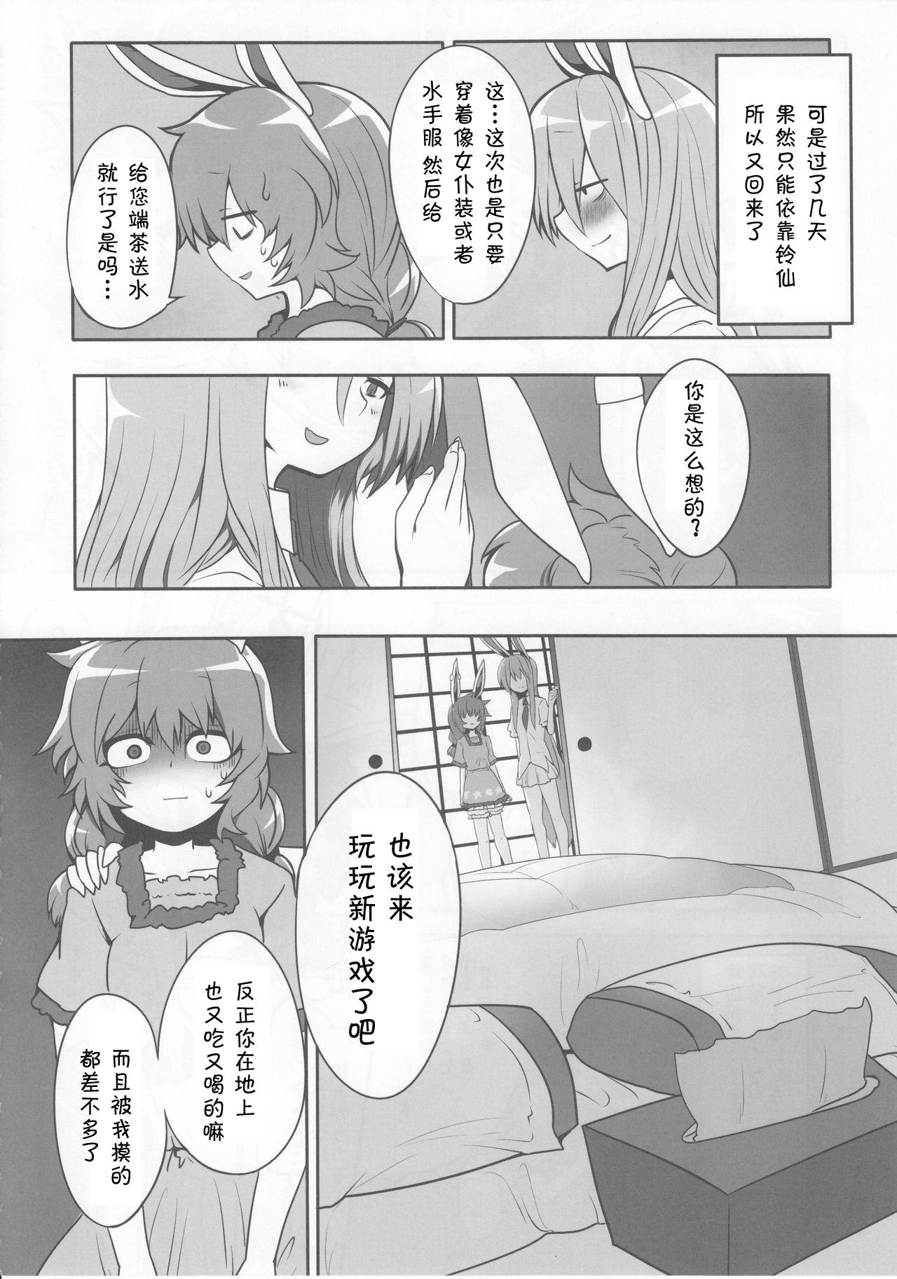 Rabbit Shooting page 6 full