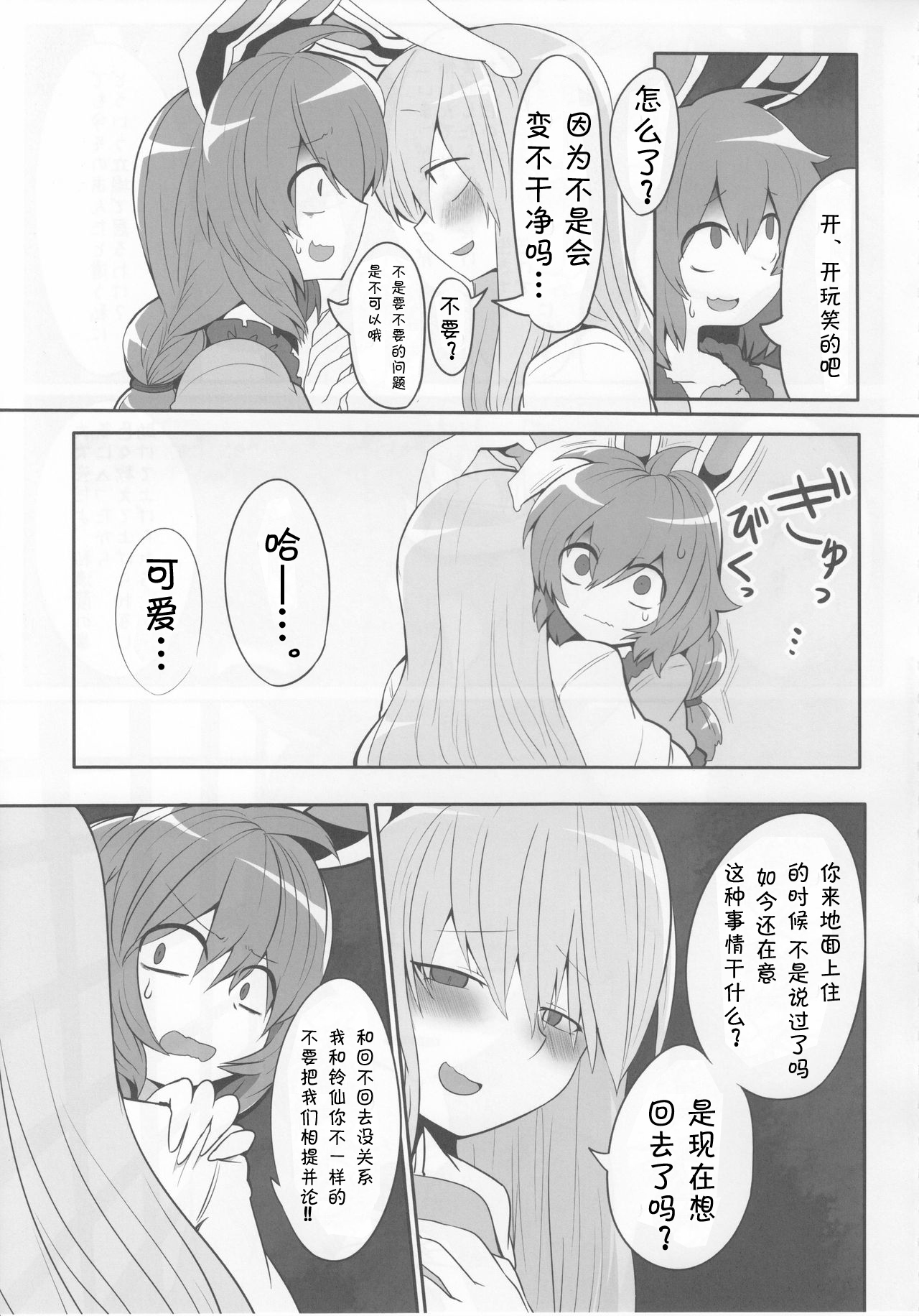 Rabbit Shooting page 7 full