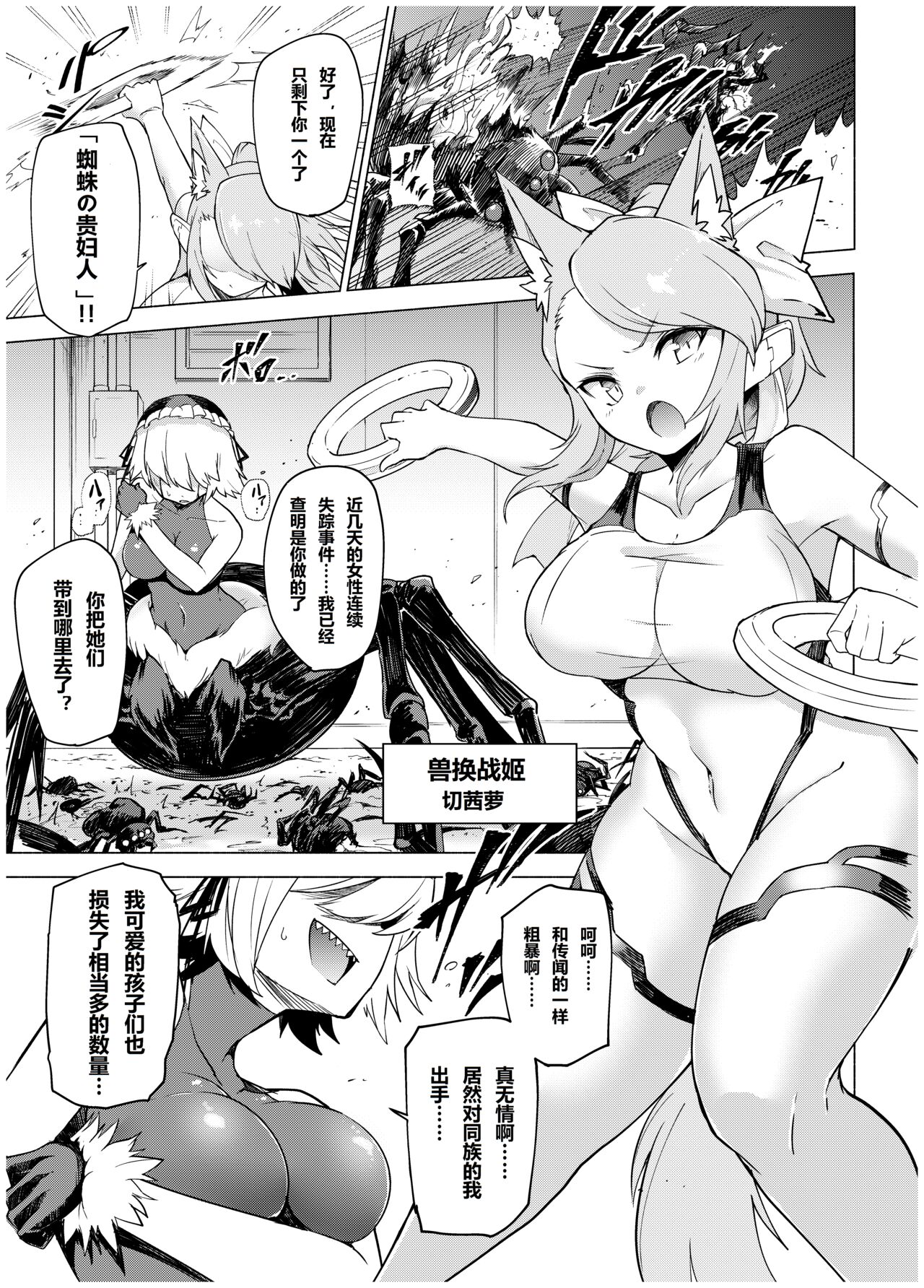 Juukan Senki Chihiro -Arachne Choukyou Hen- page 5 full