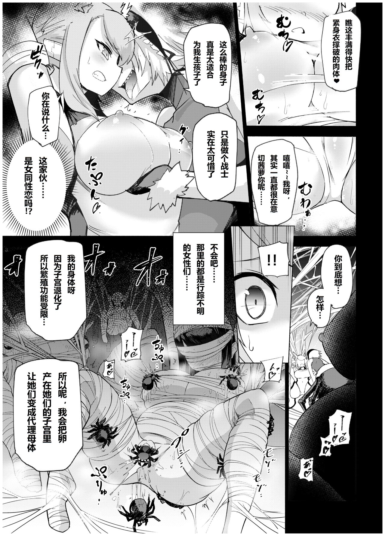 Juukan Senki Chihiro -Arachne Choukyou Hen- page 9 full