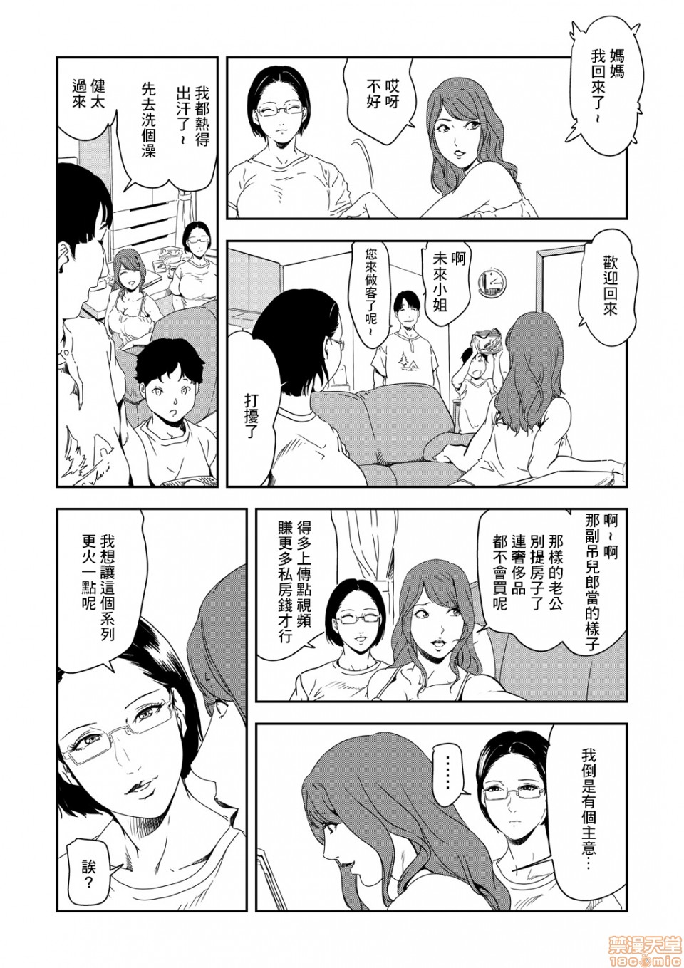 Chikan Express 24 page 10 full