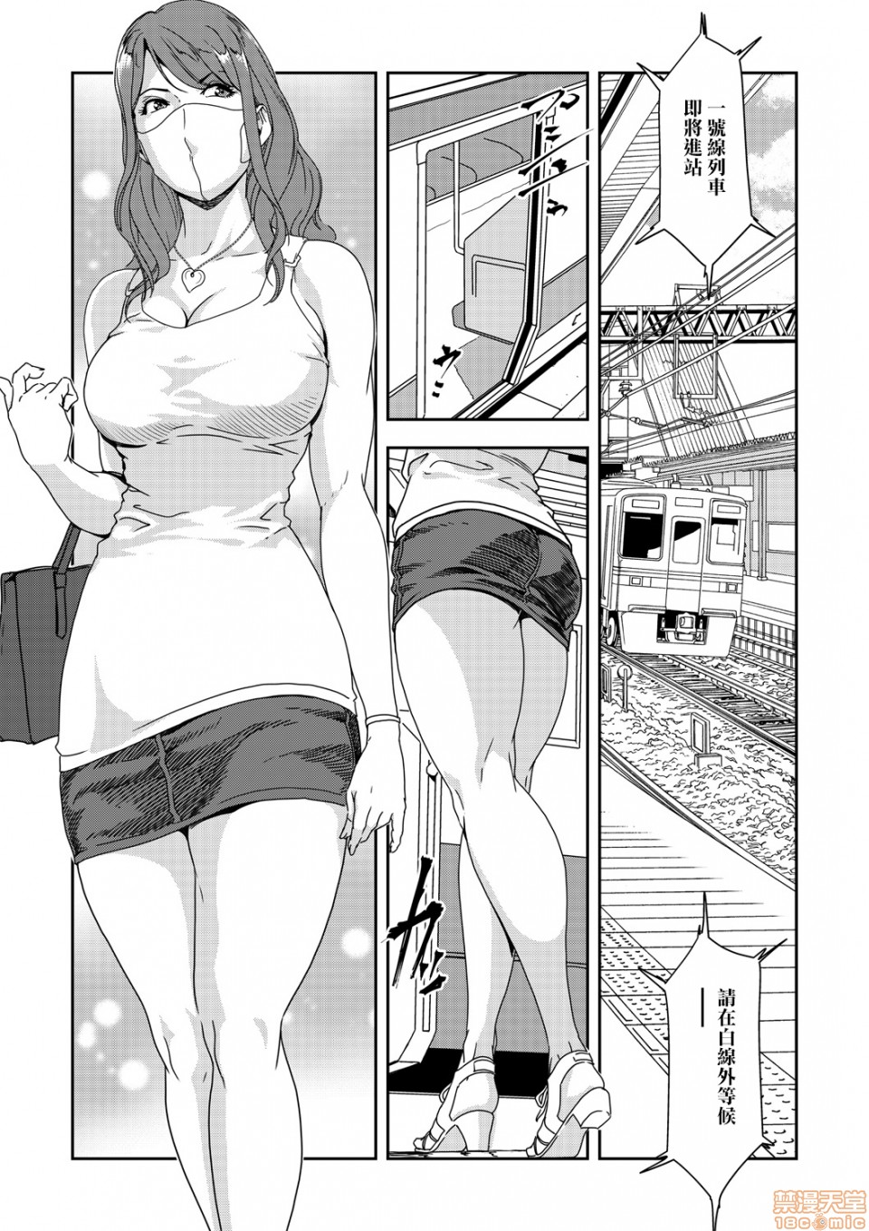 Chikan Express 24 page 2 full