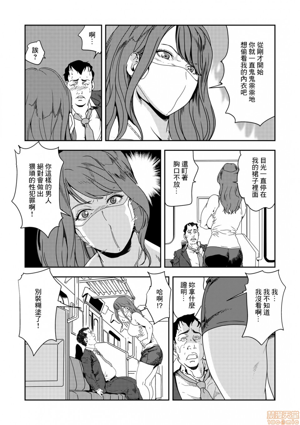 Chikan Express 24 page 7 full