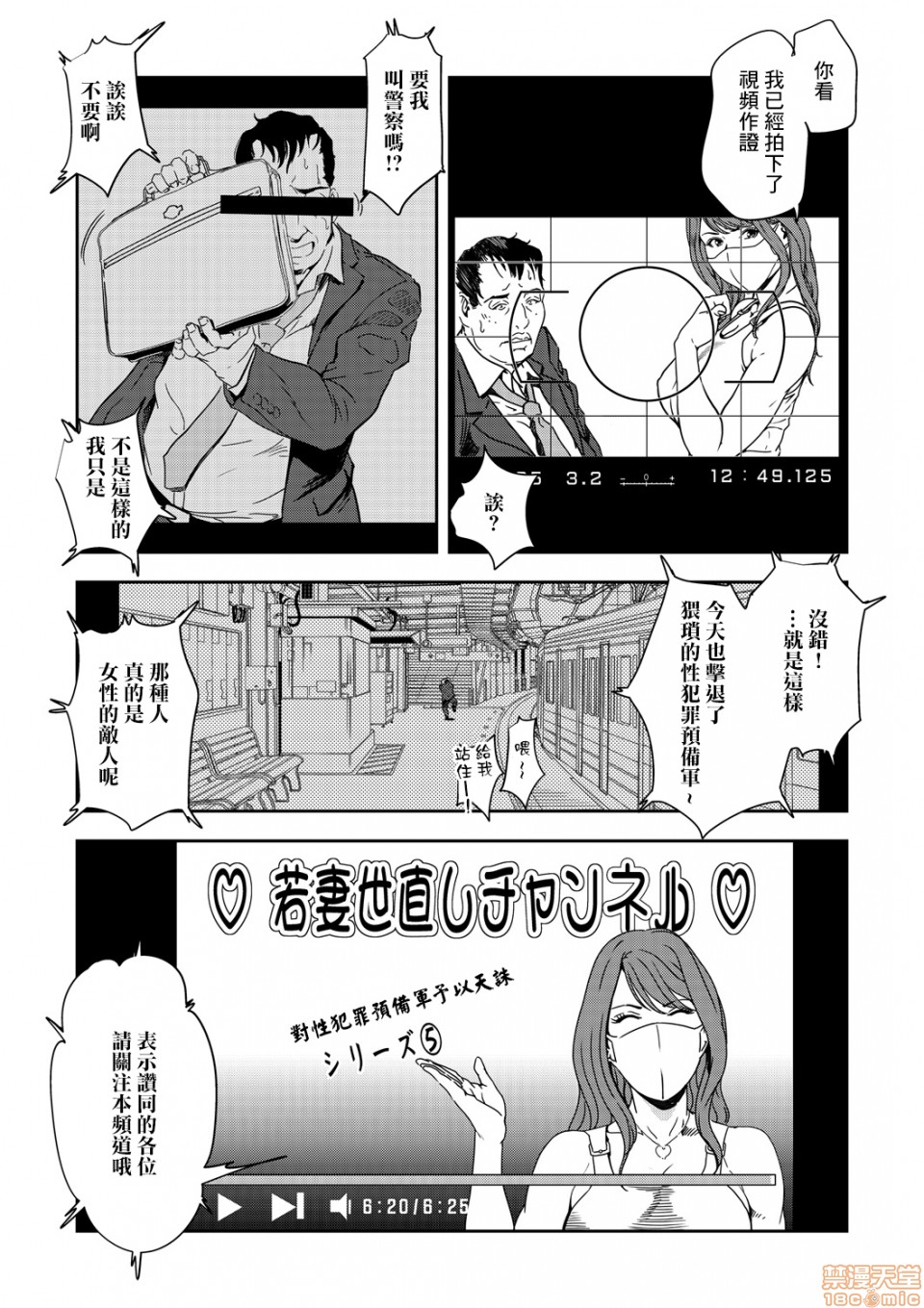 Chikan Express 24 page 8 full